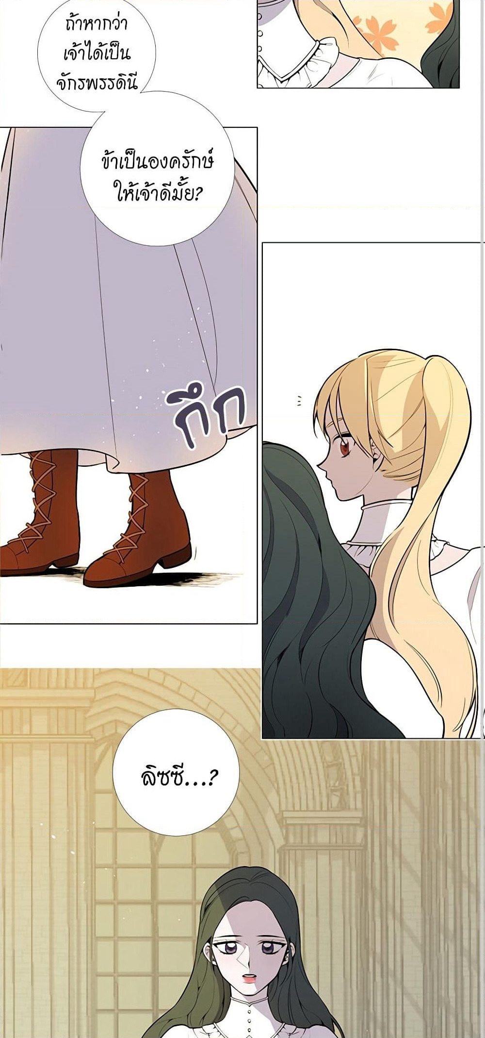 Lady to Queen page 13
