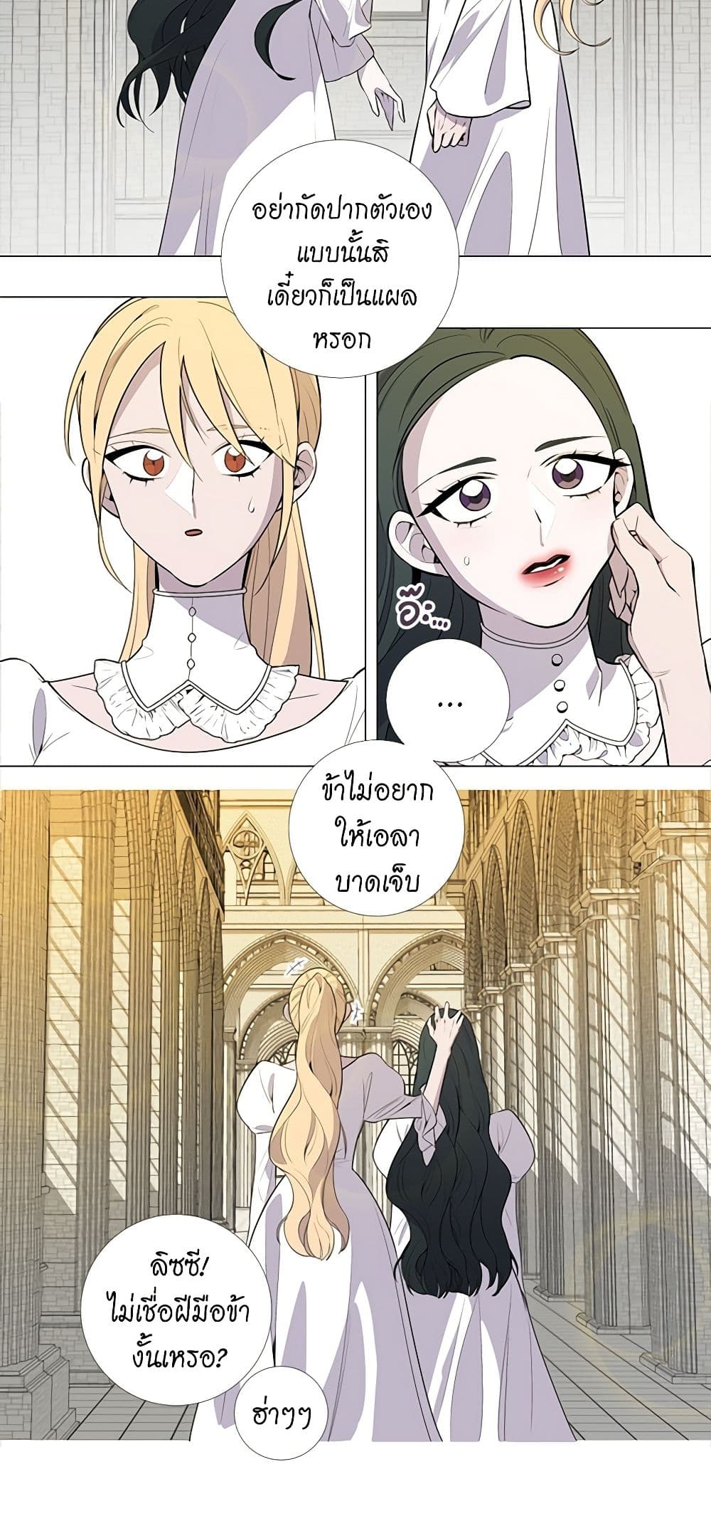 Lady to Queen page 18