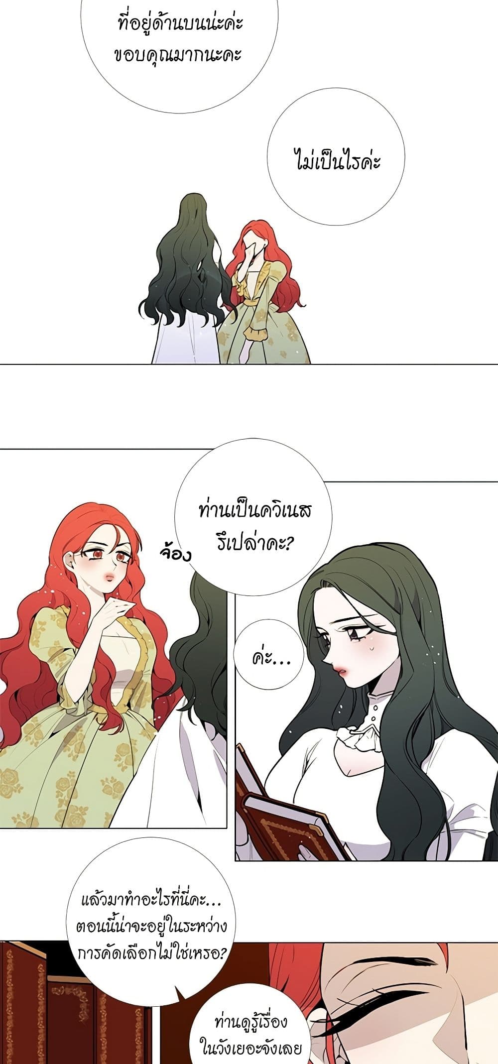 Lady to Queen page 29