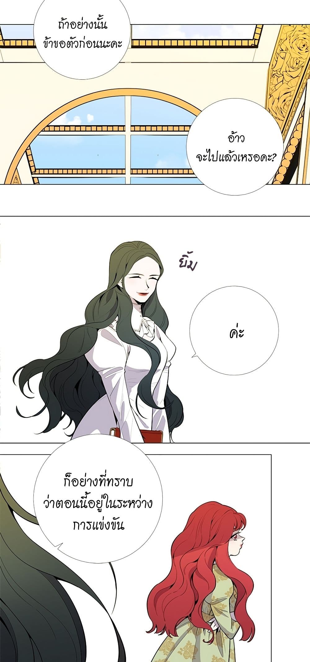 Lady to Queen page 31