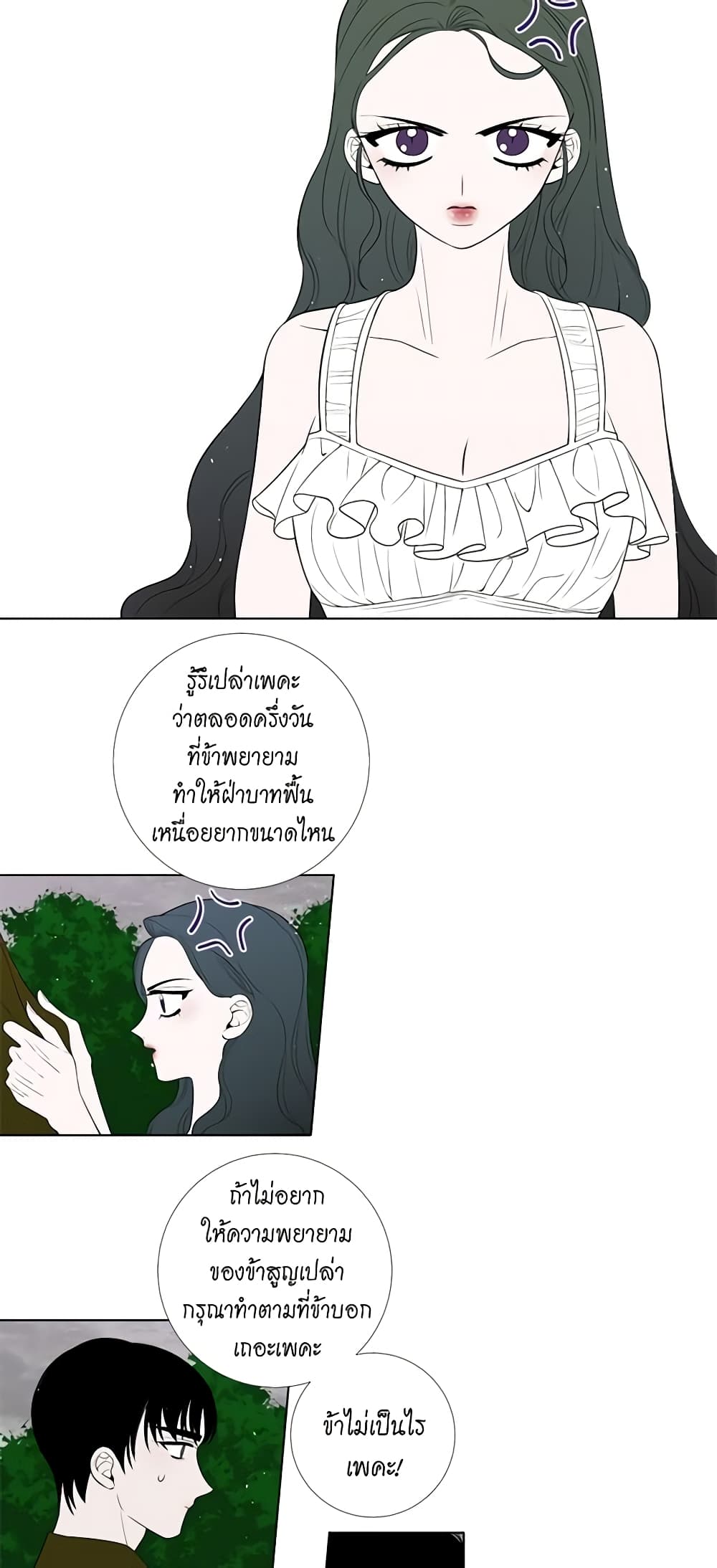 Lady to Queen page 7