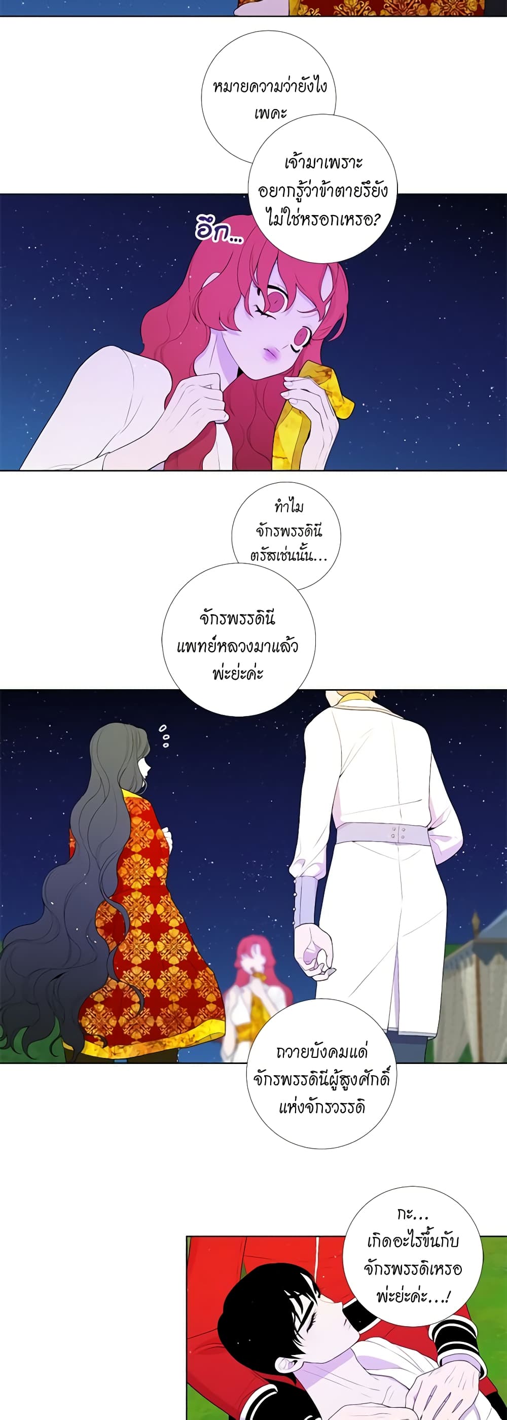 Lady to Queen page 6