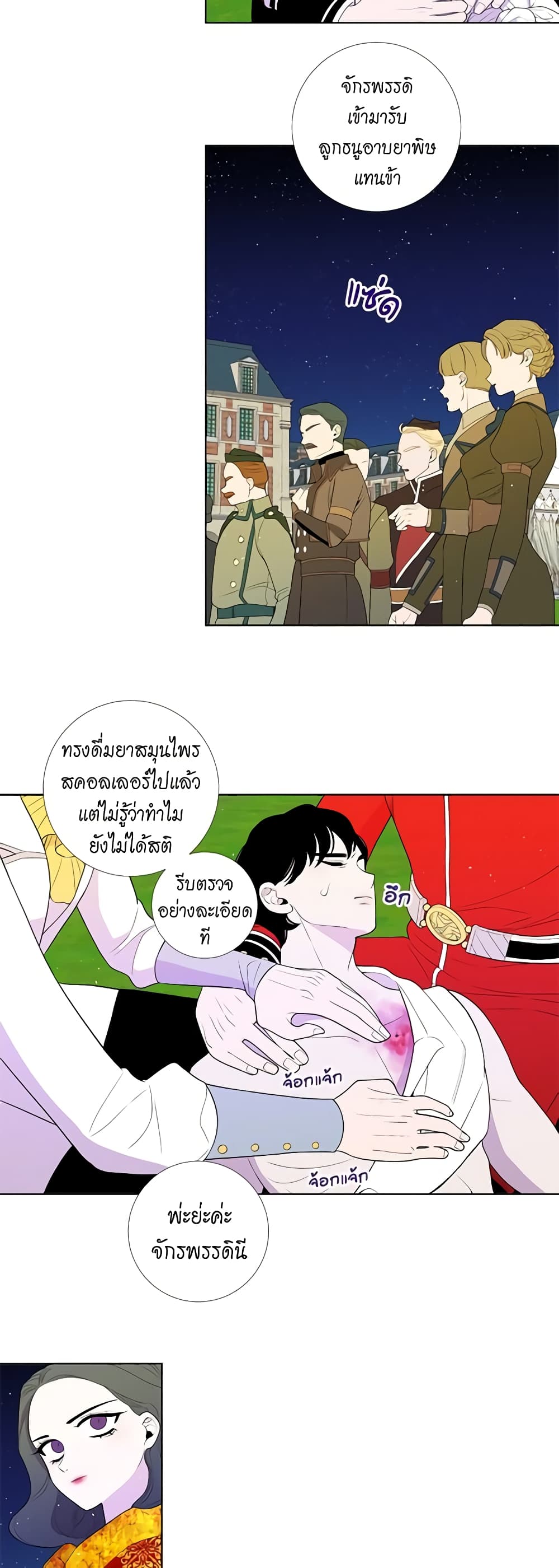 Lady to Queen page 7