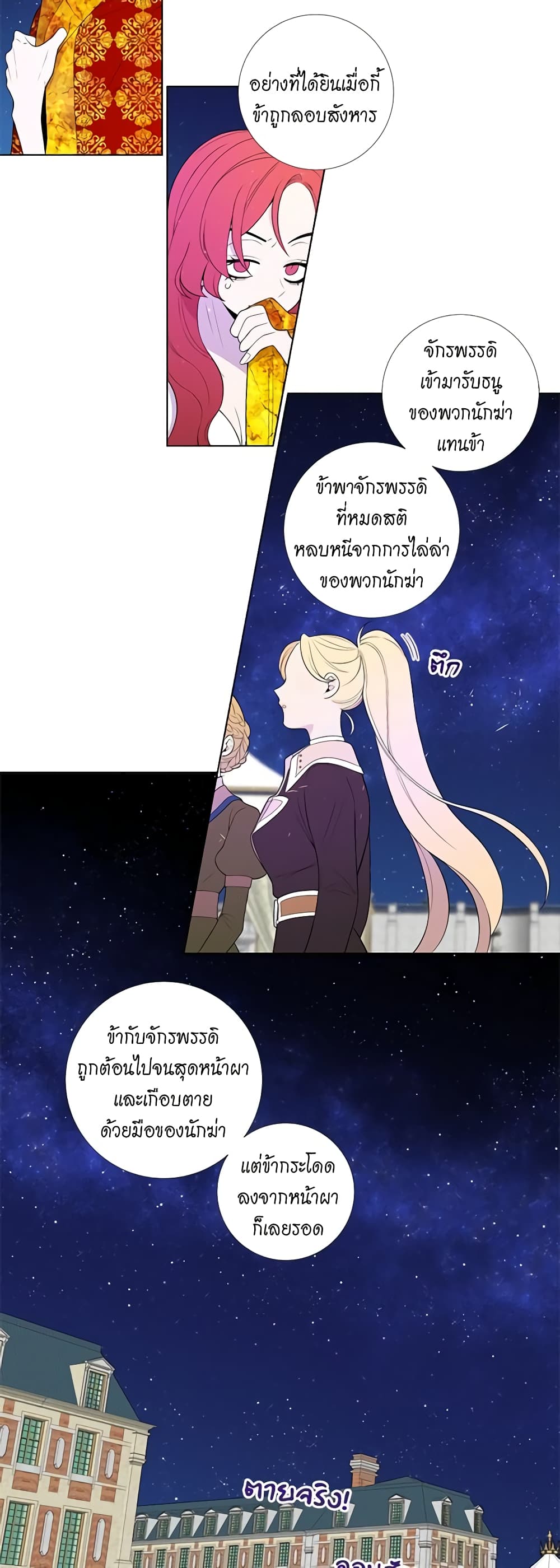 Lady to Queen page 8