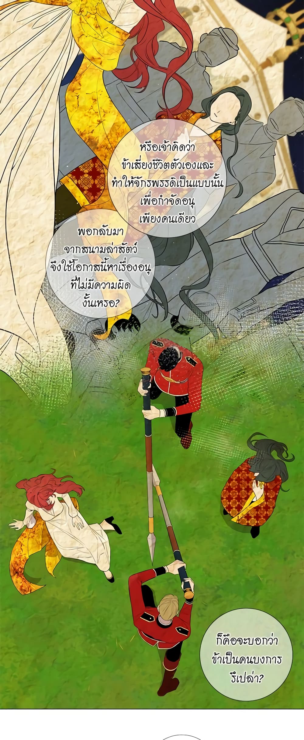 Lady to Queen page 5