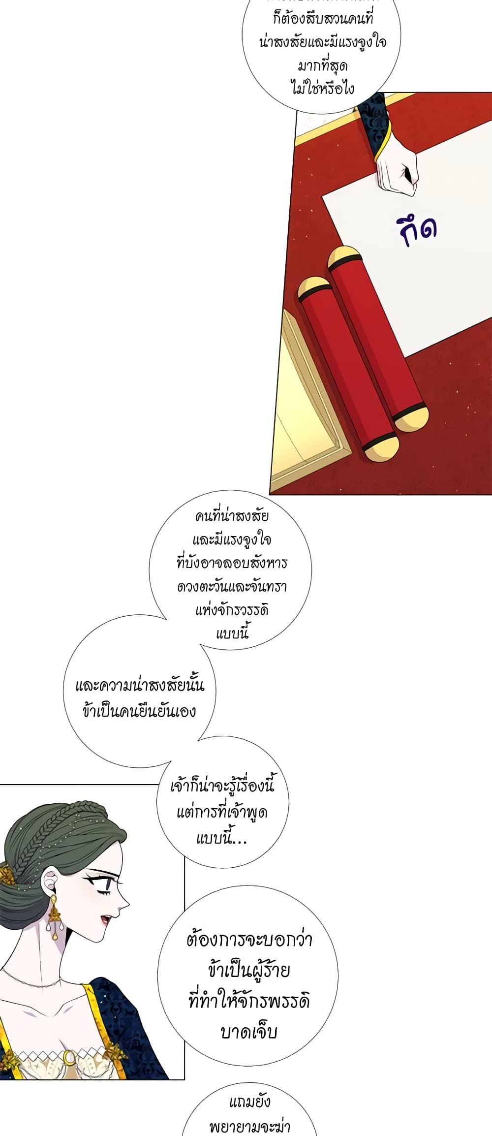 Lady to Queen page 9