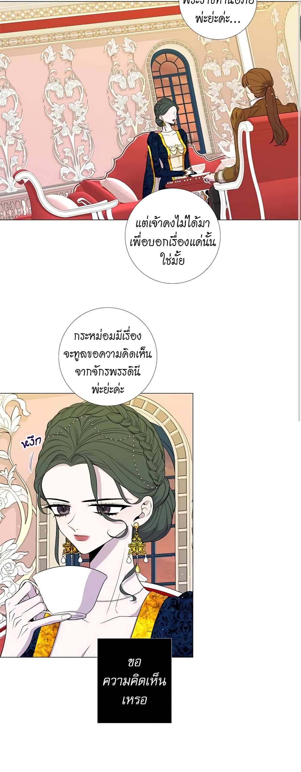 Lady to Queen page 3