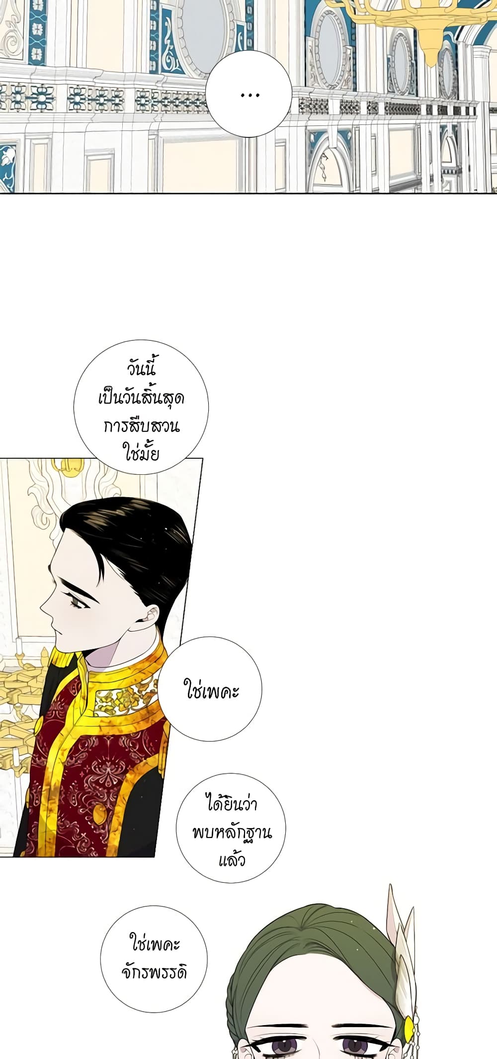 Lady to Queen page 8