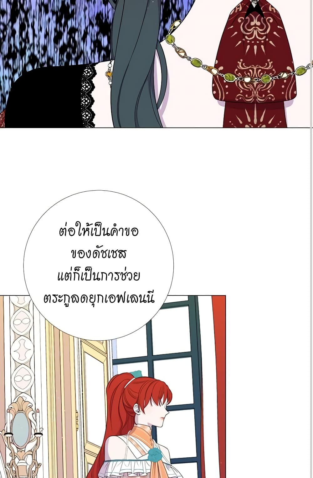 Lady to Queen page 3