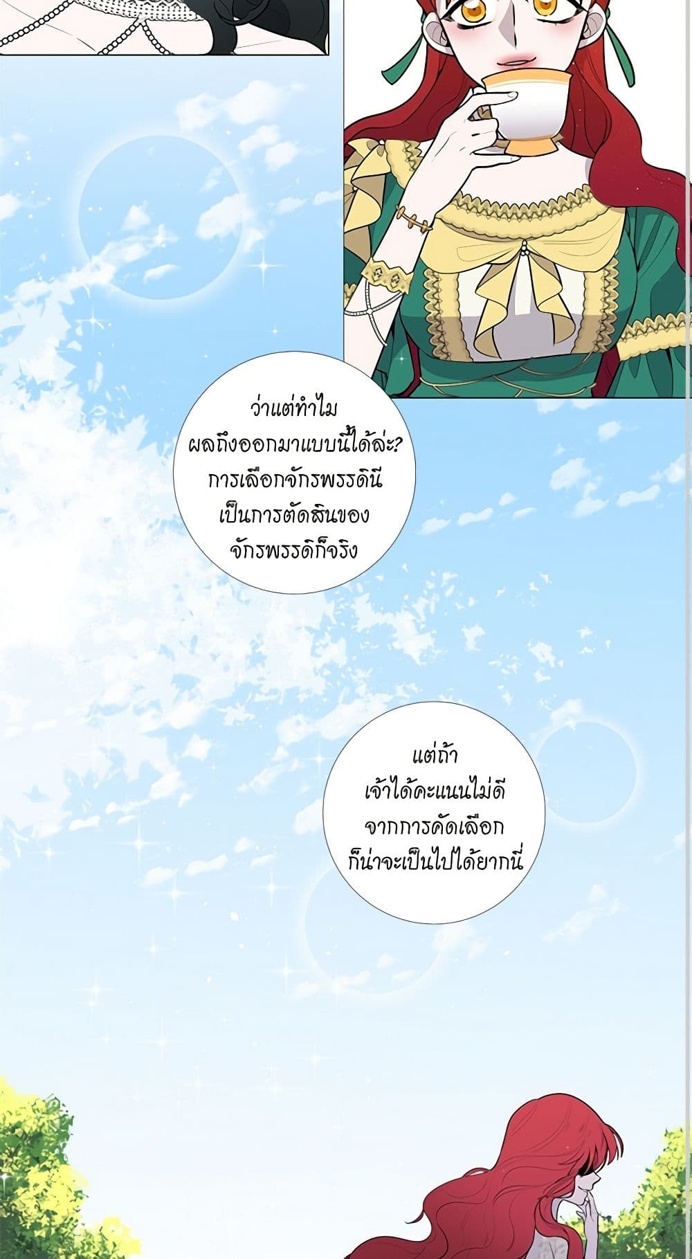 Lady to Queen page 16