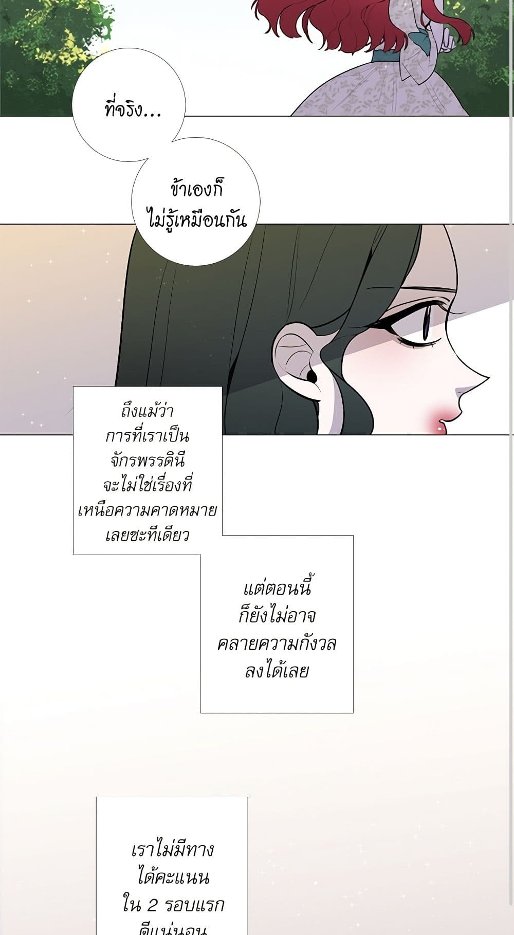 Lady to Queen page 17