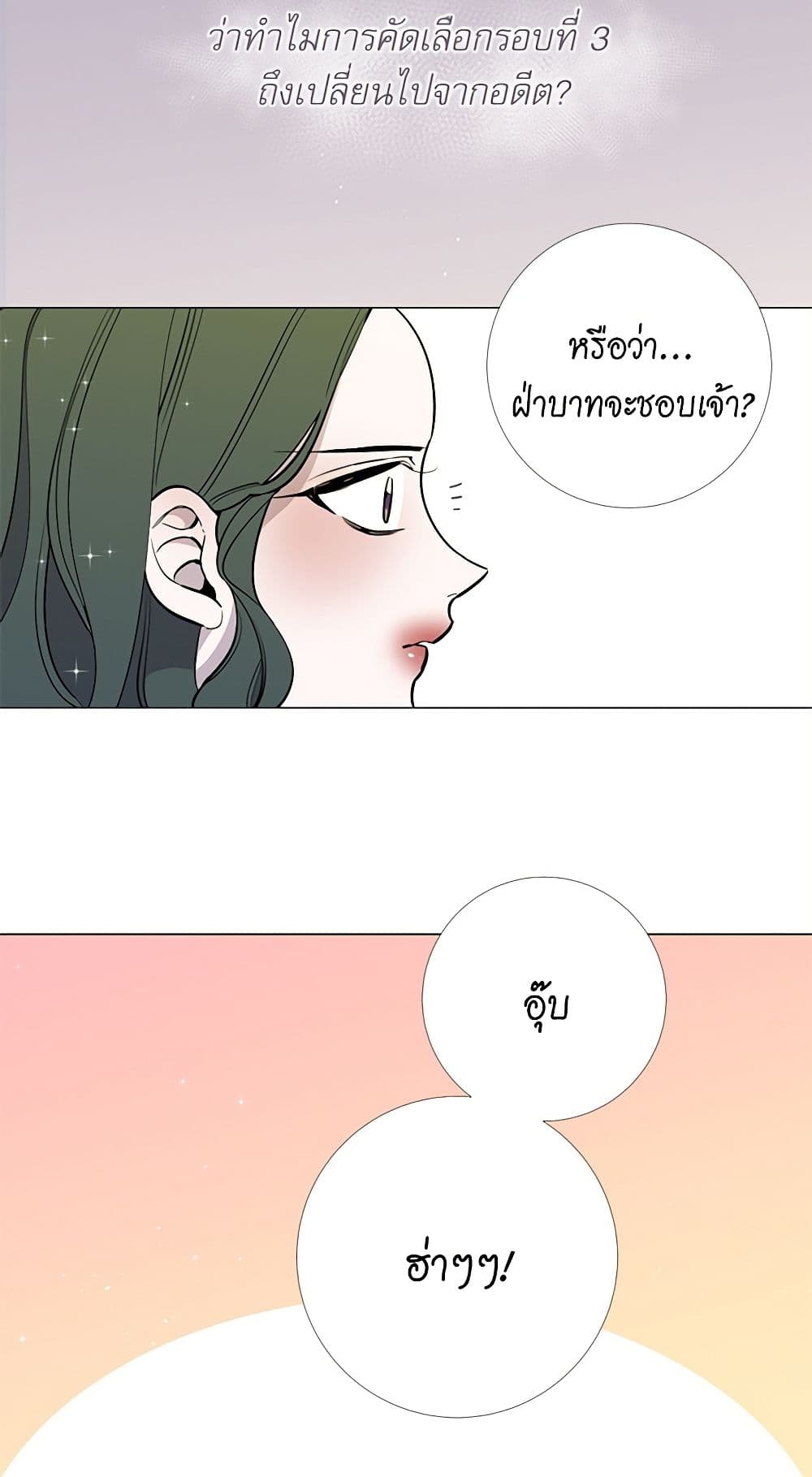 Lady to Queen page 19