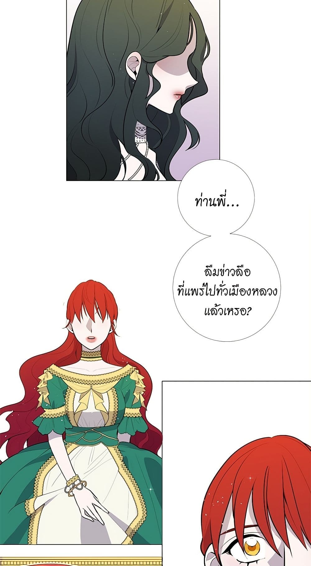 Lady to Queen page 21
