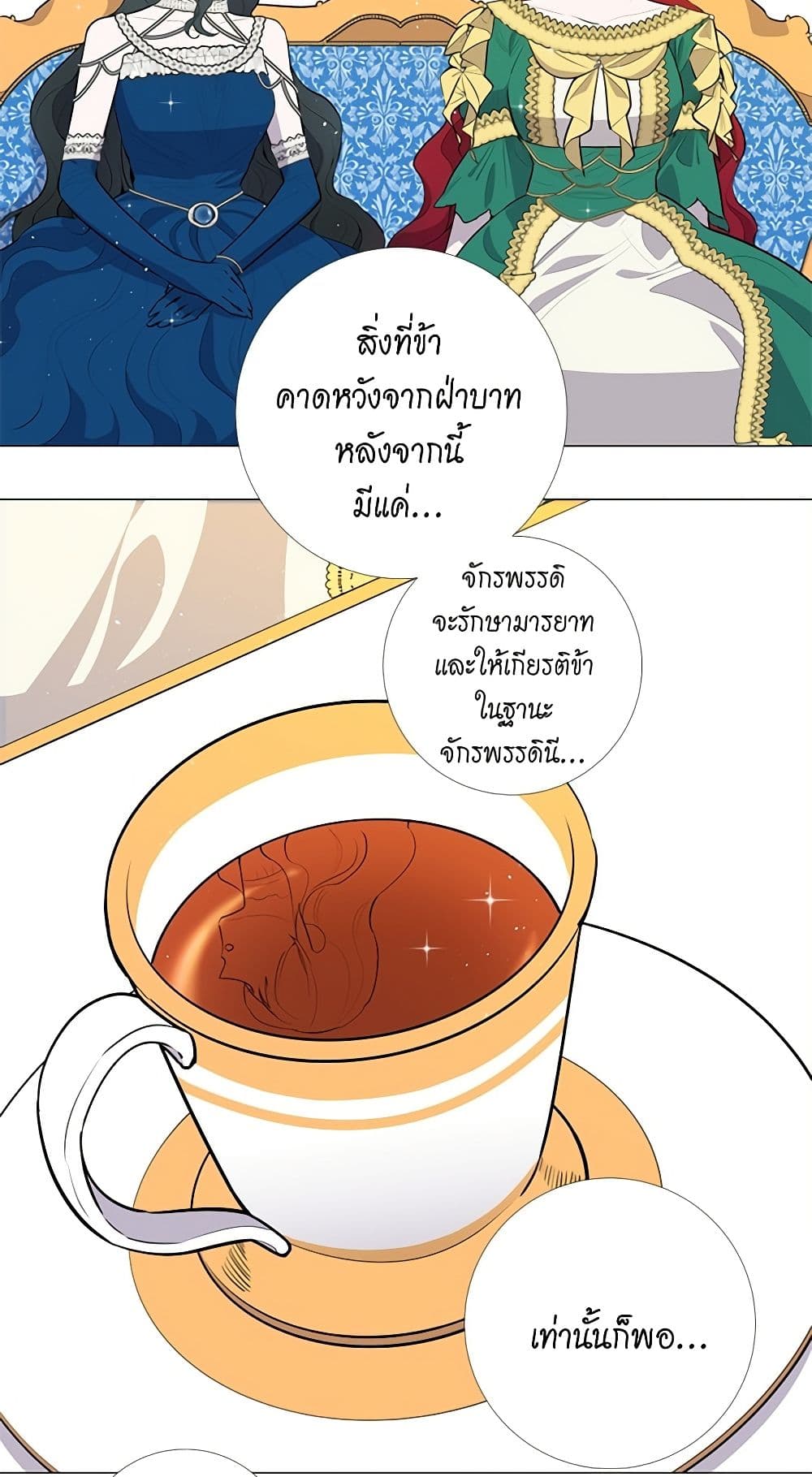 Lady to Queen page 23