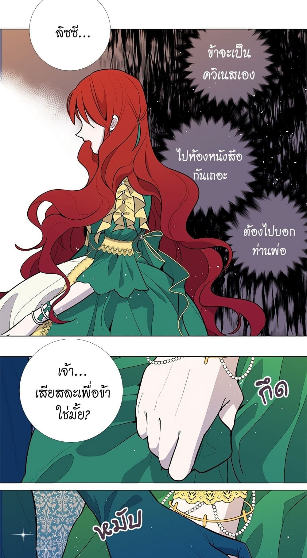 Lady to Queen page 24