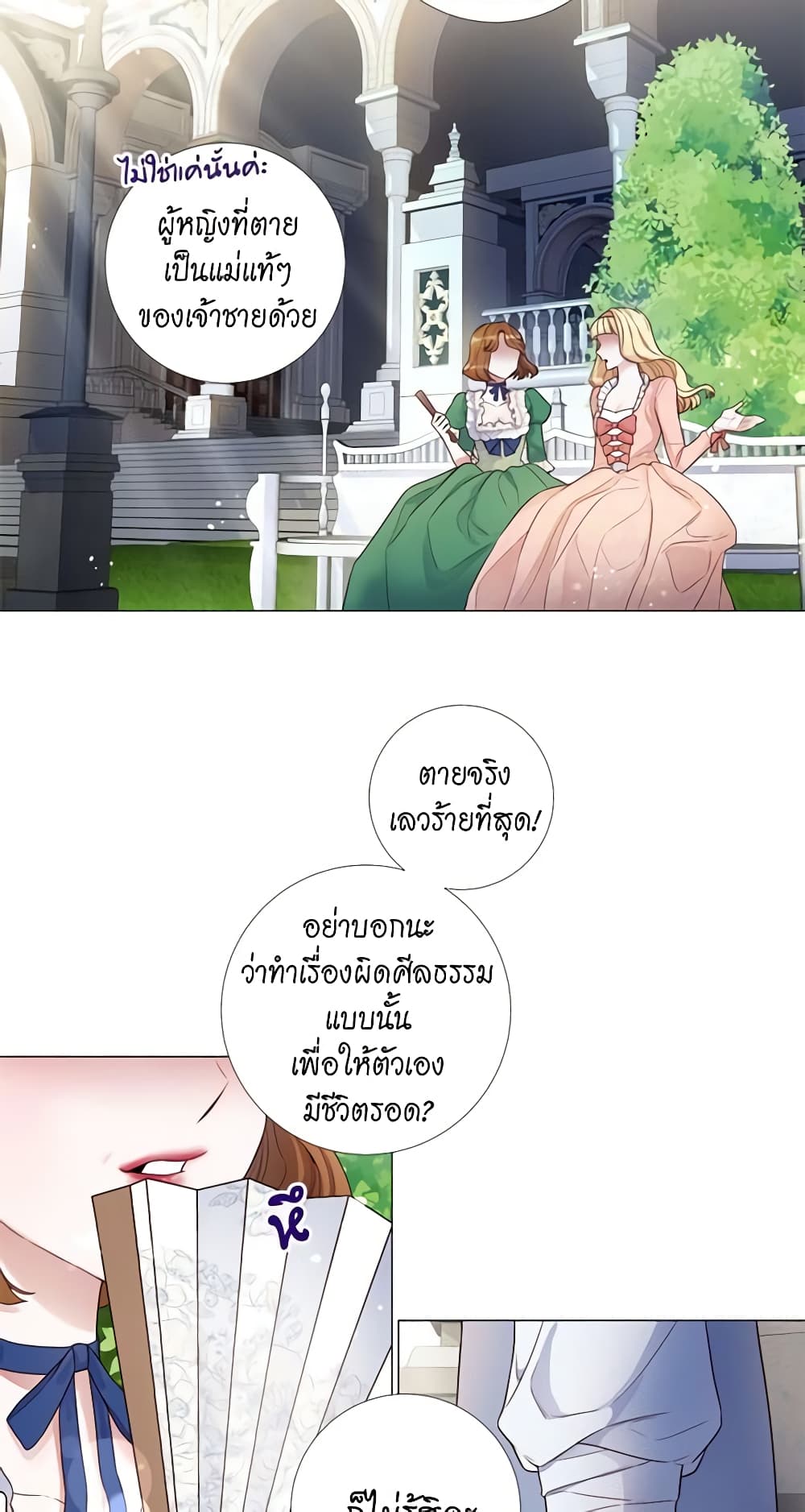Lady to Queen page 9