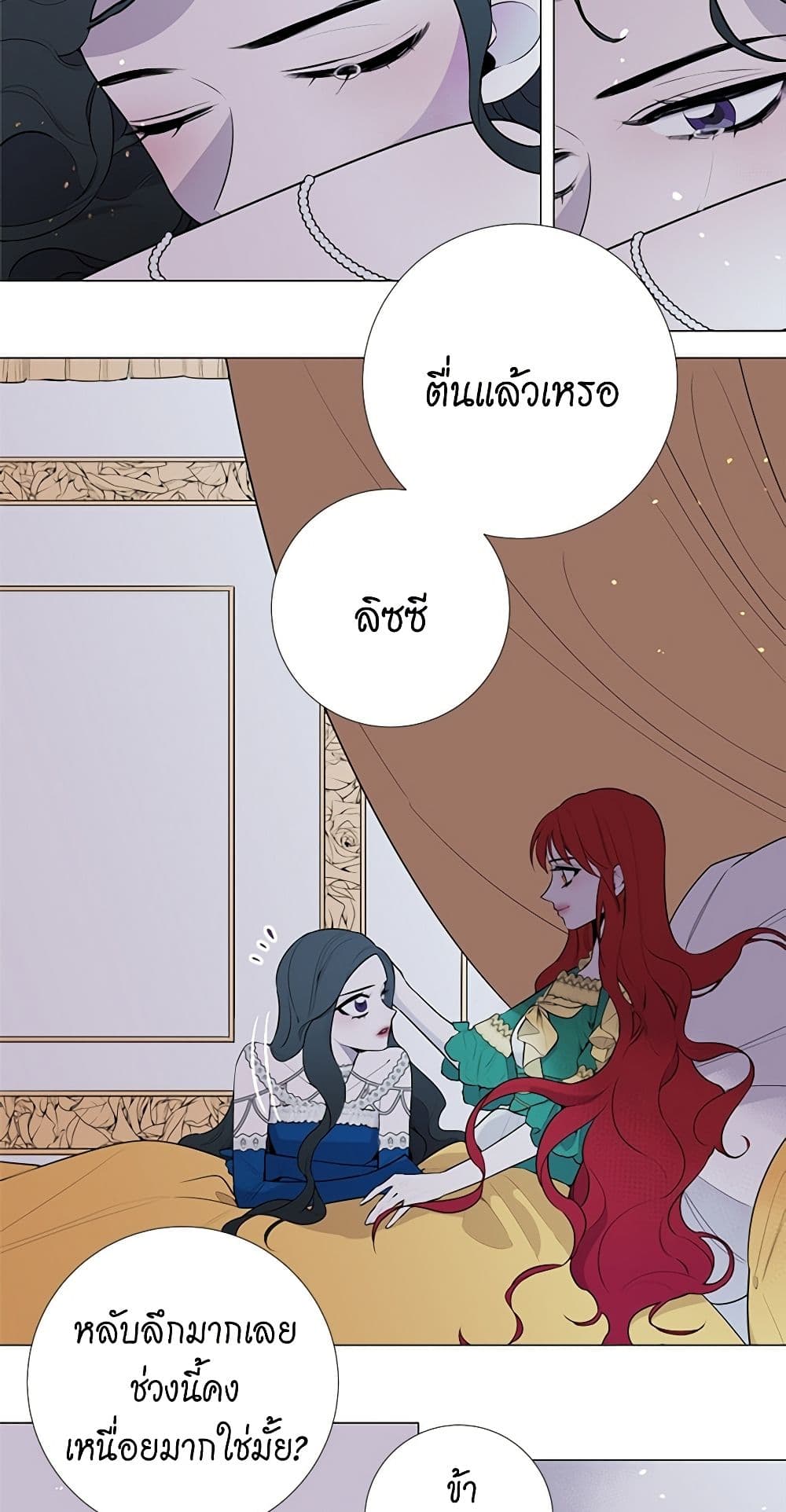 Lady to Queen page 21