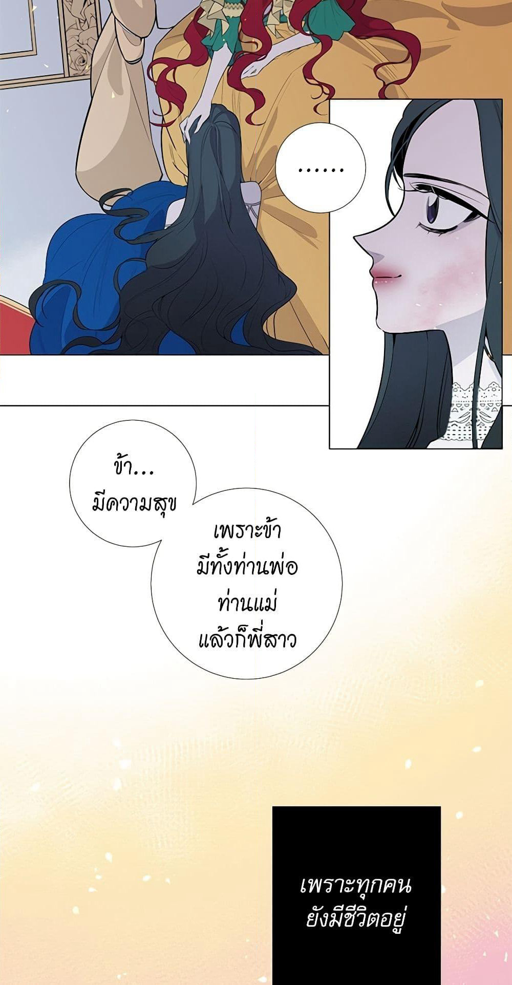 Lady to Queen page 23