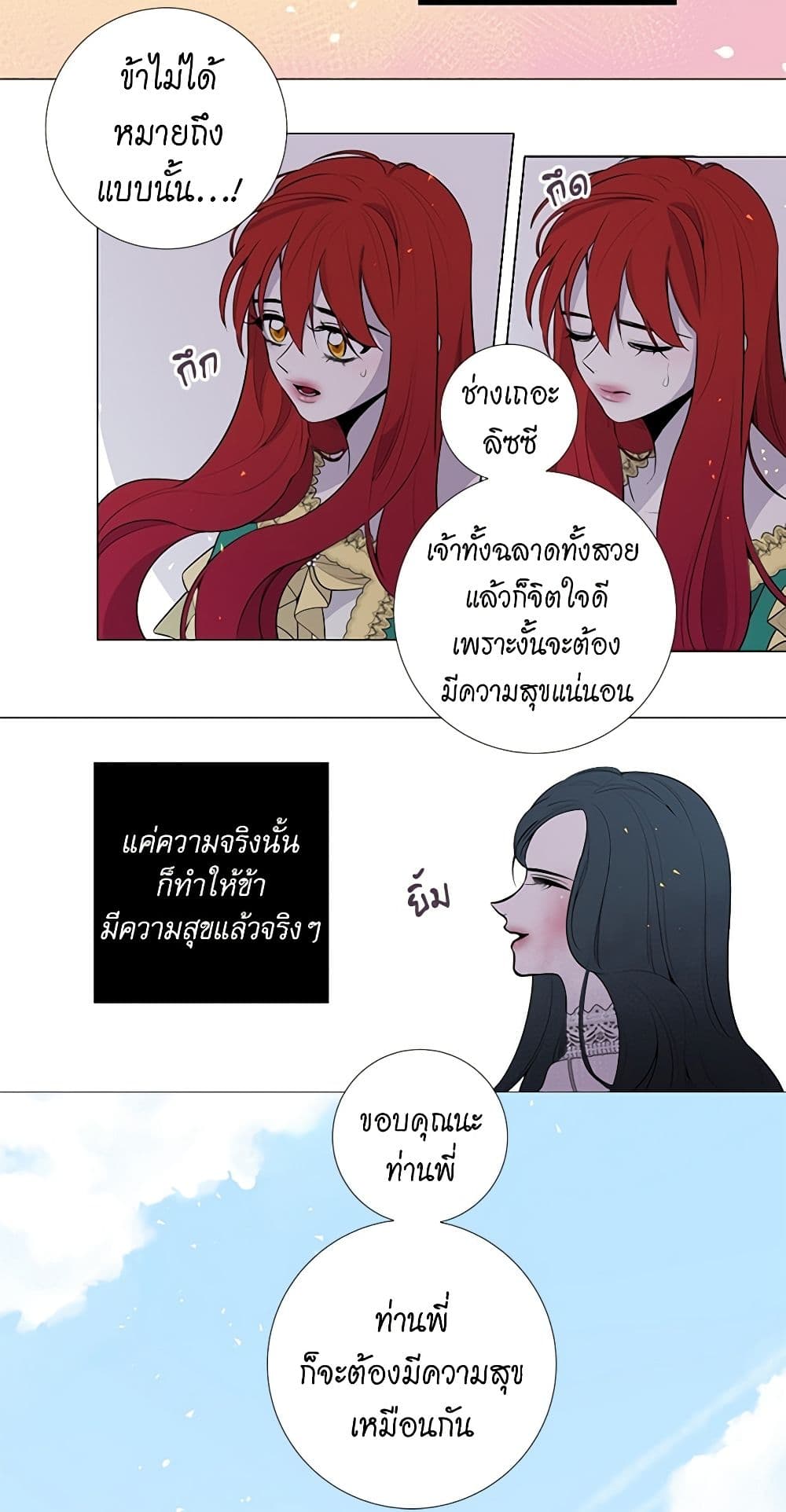 Lady to Queen page 24