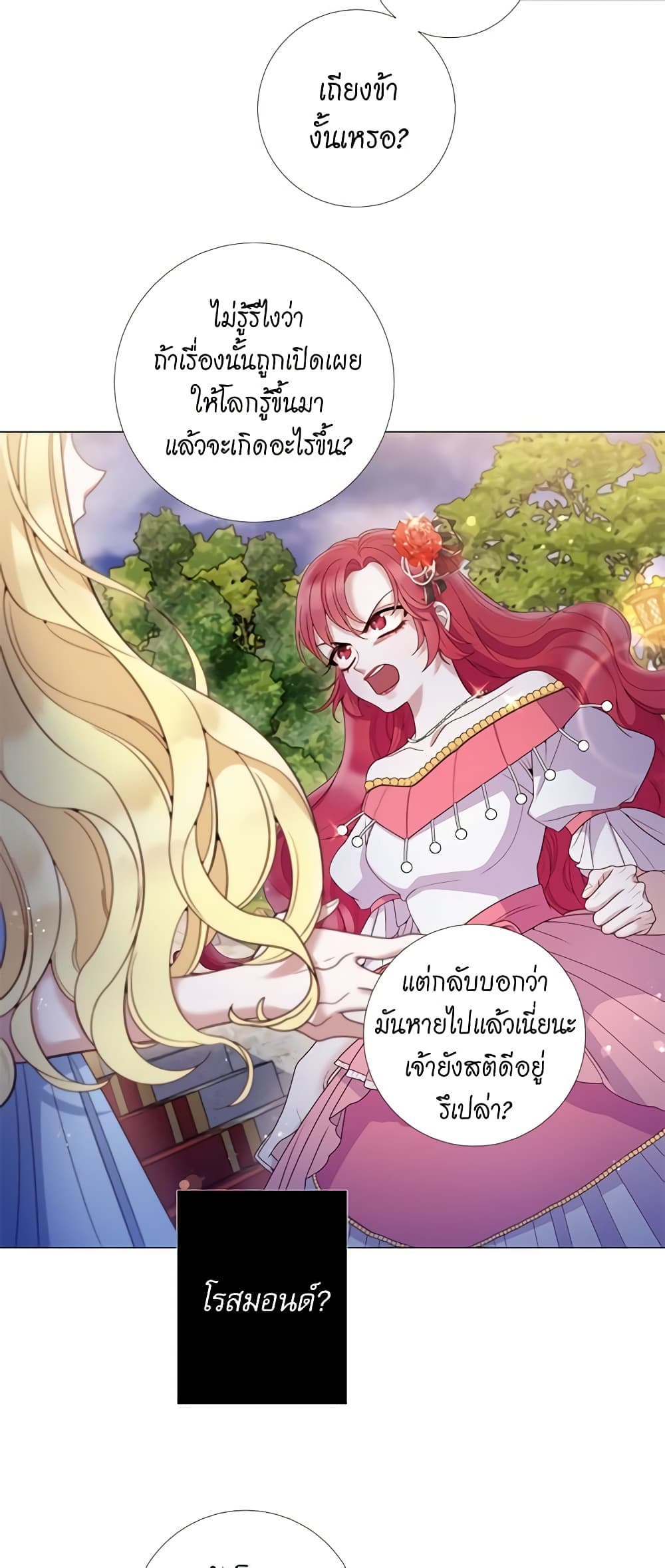 Lady to Queen page 5