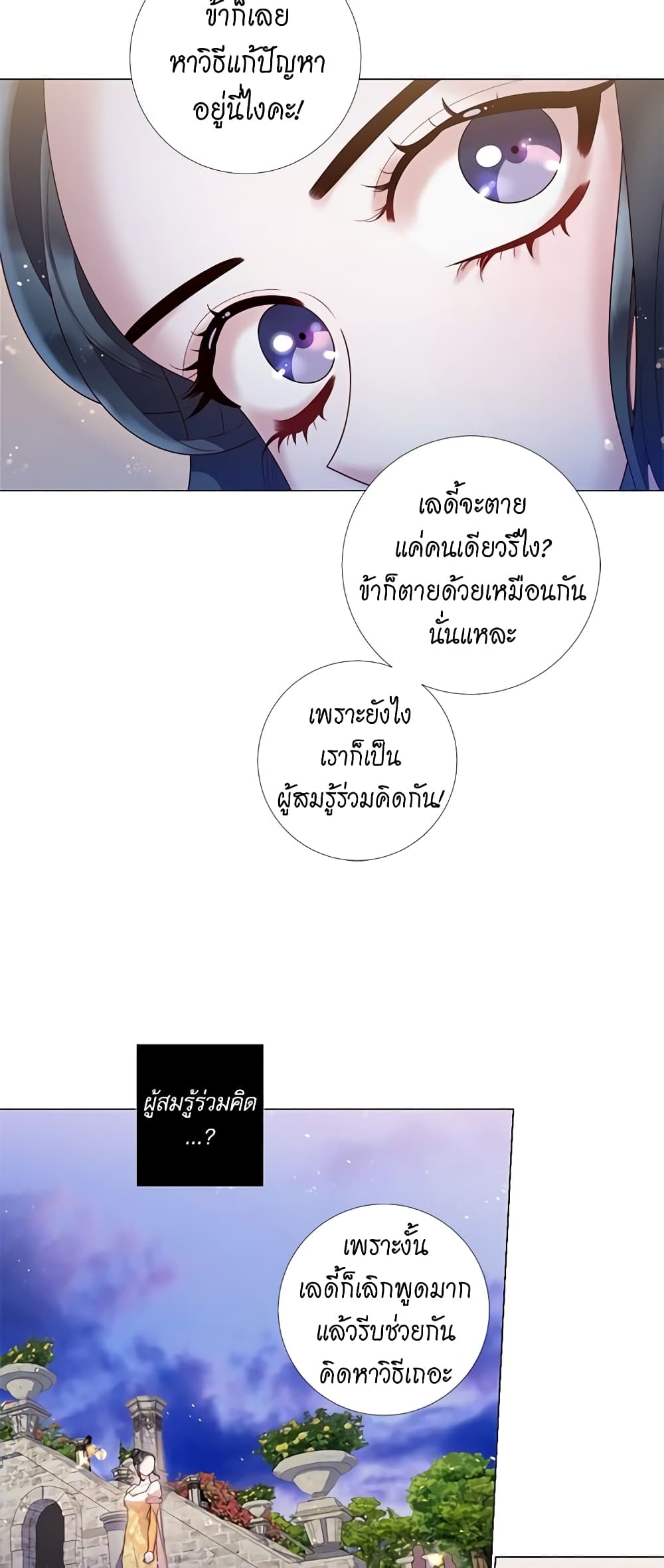 Lady to Queen page 6