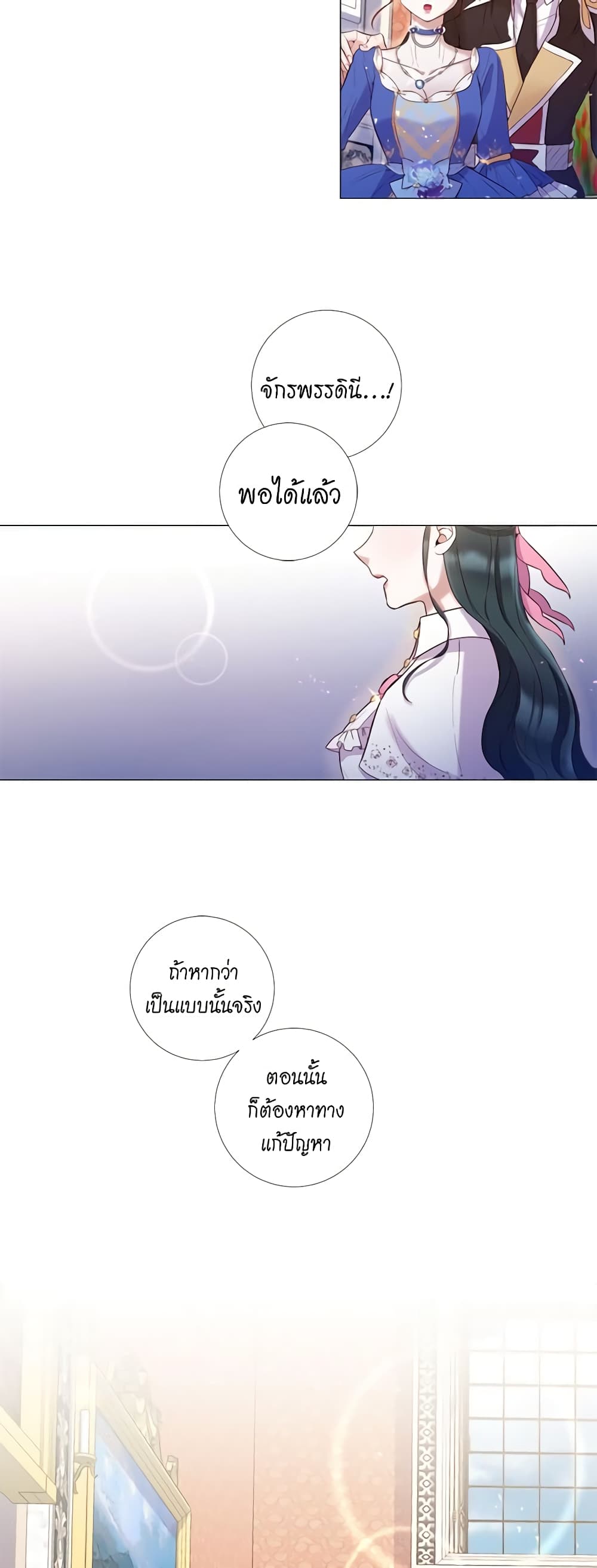 Lady to Queen page 6