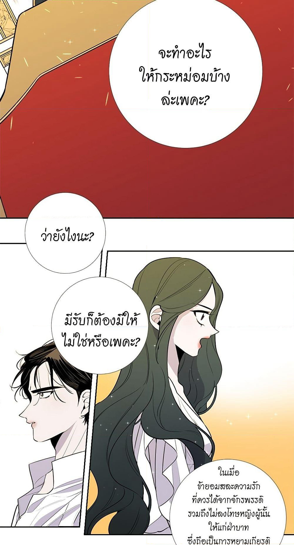 Lady to Queen page 21
