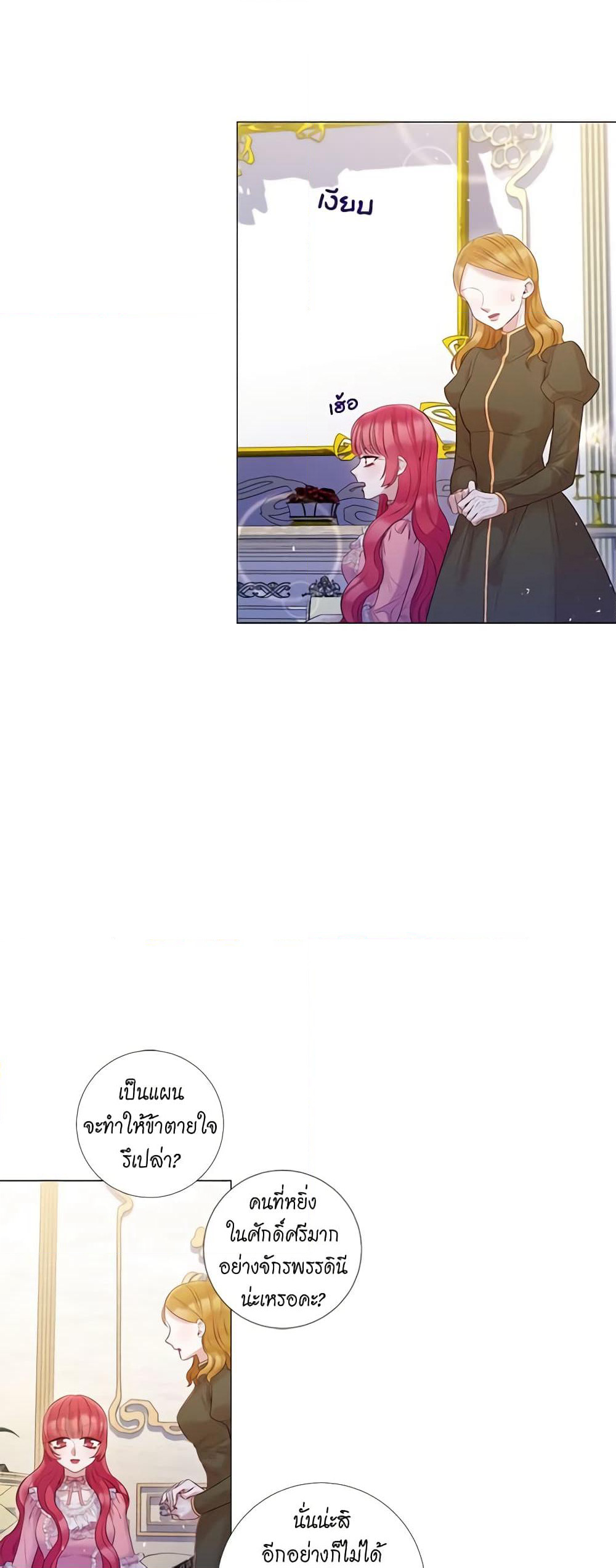 Lady to Queen page 7