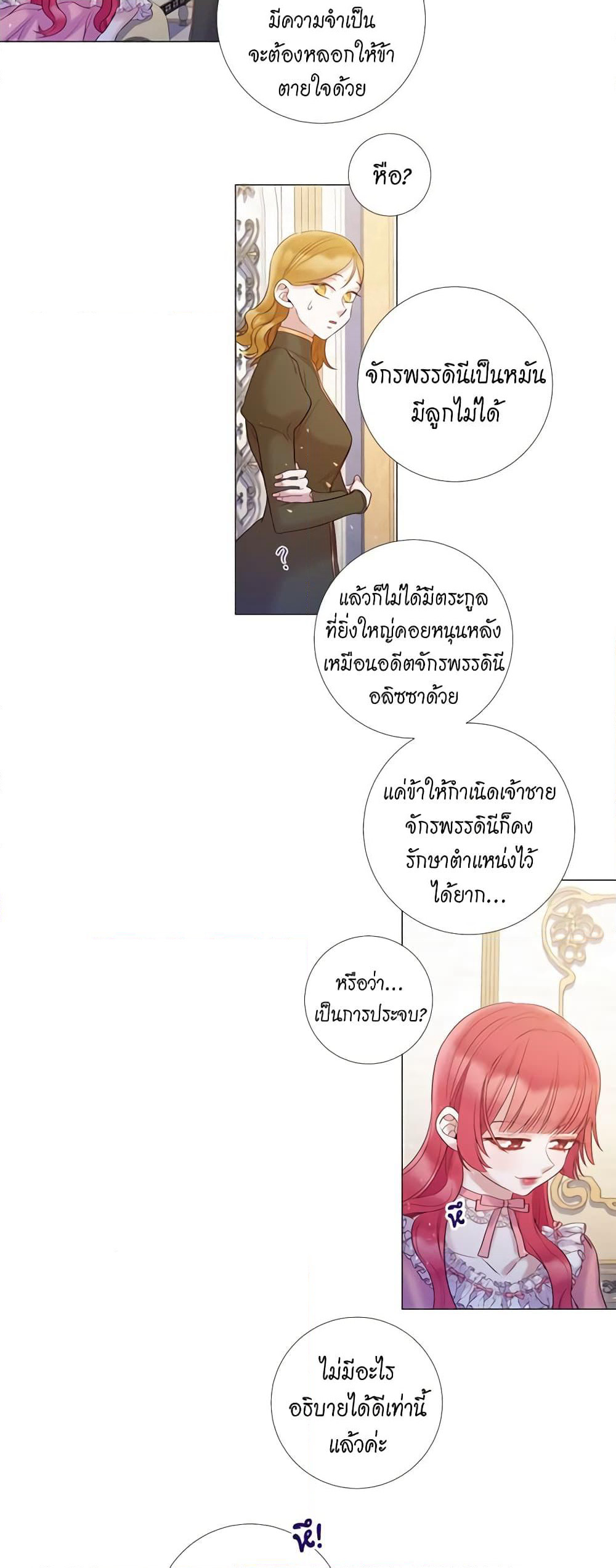 Lady to Queen page 8