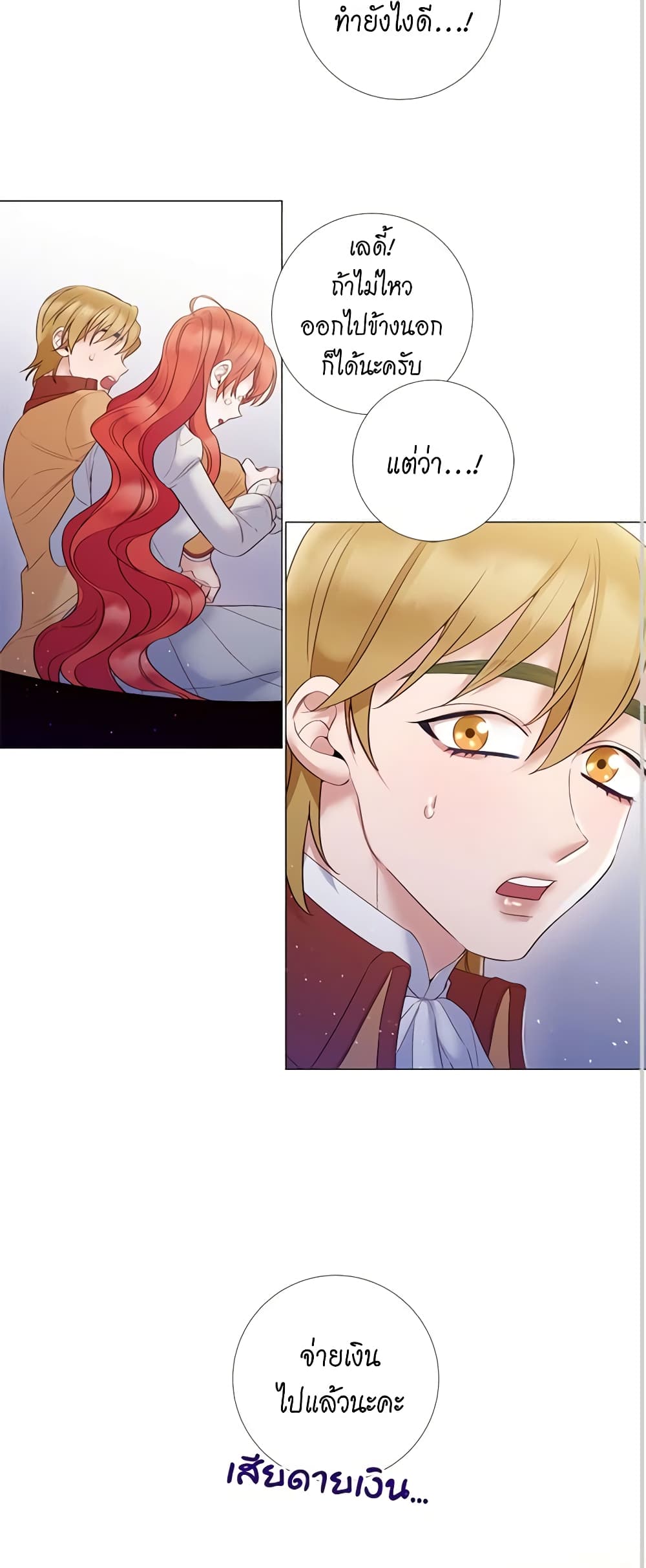 Lady to Queen page 3
