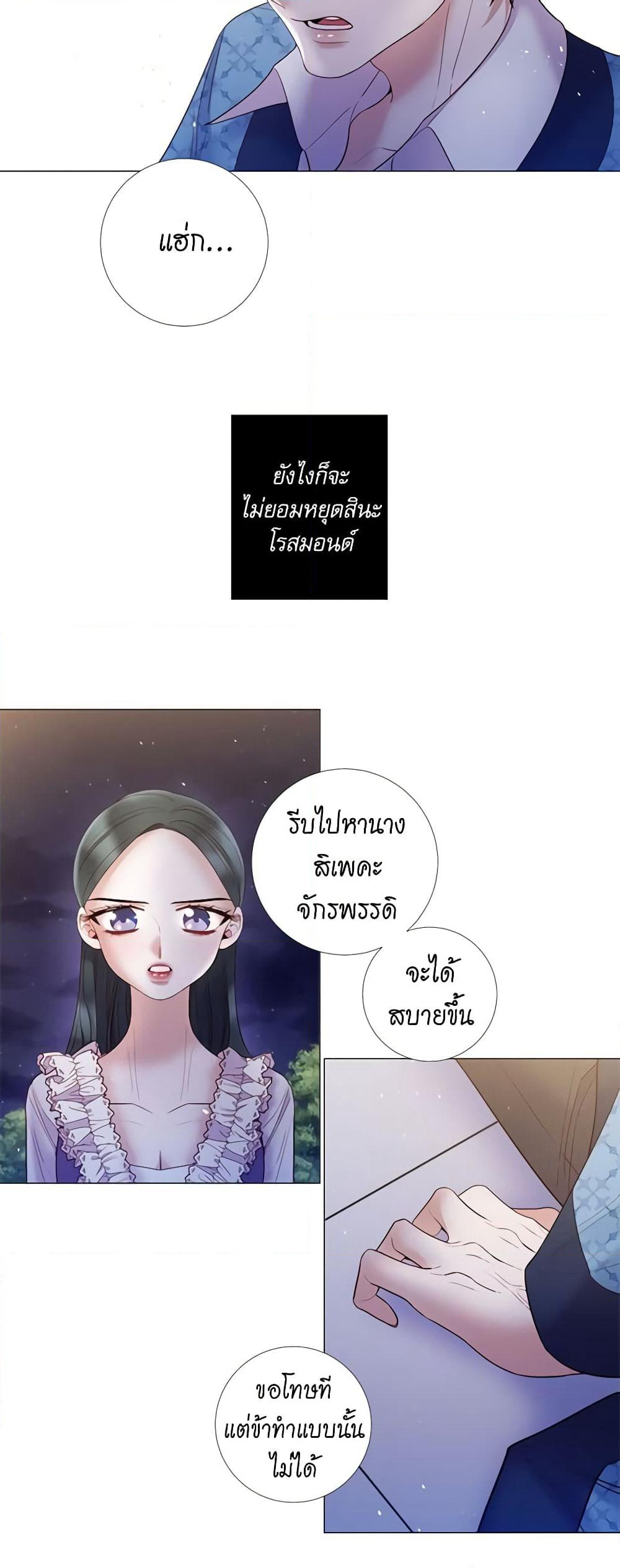 Lady to Queen page 8