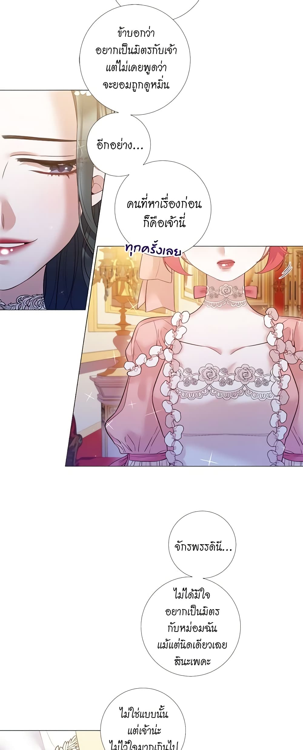 Lady to Queen page 9