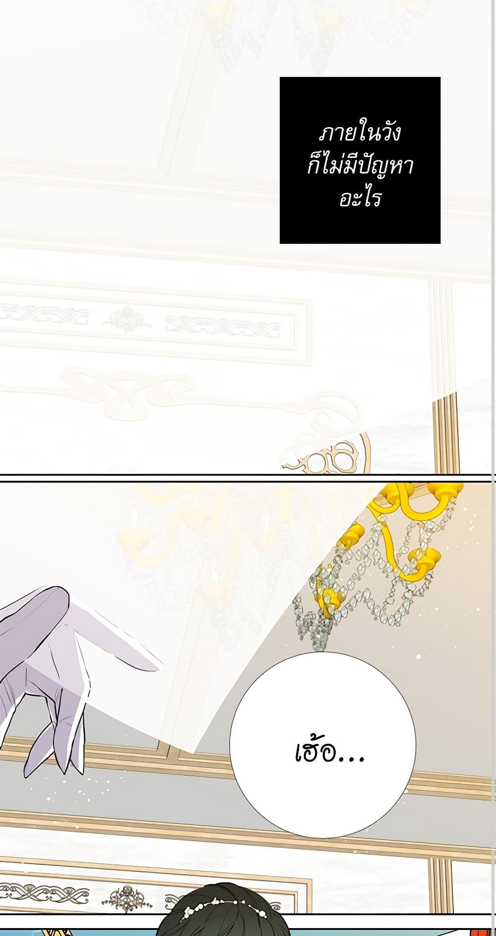 Lady to Queen page 3