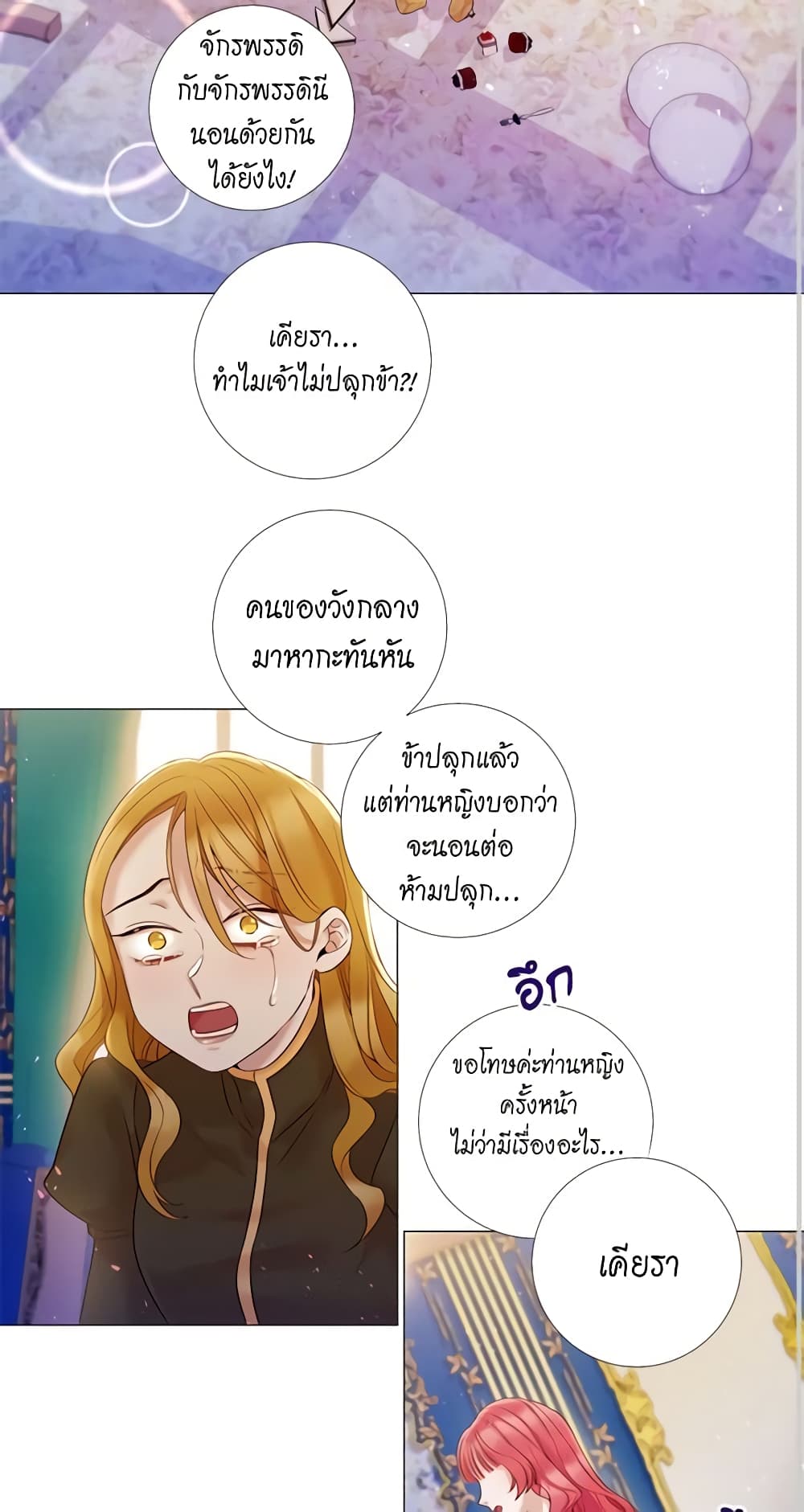 Lady to Queen page 3