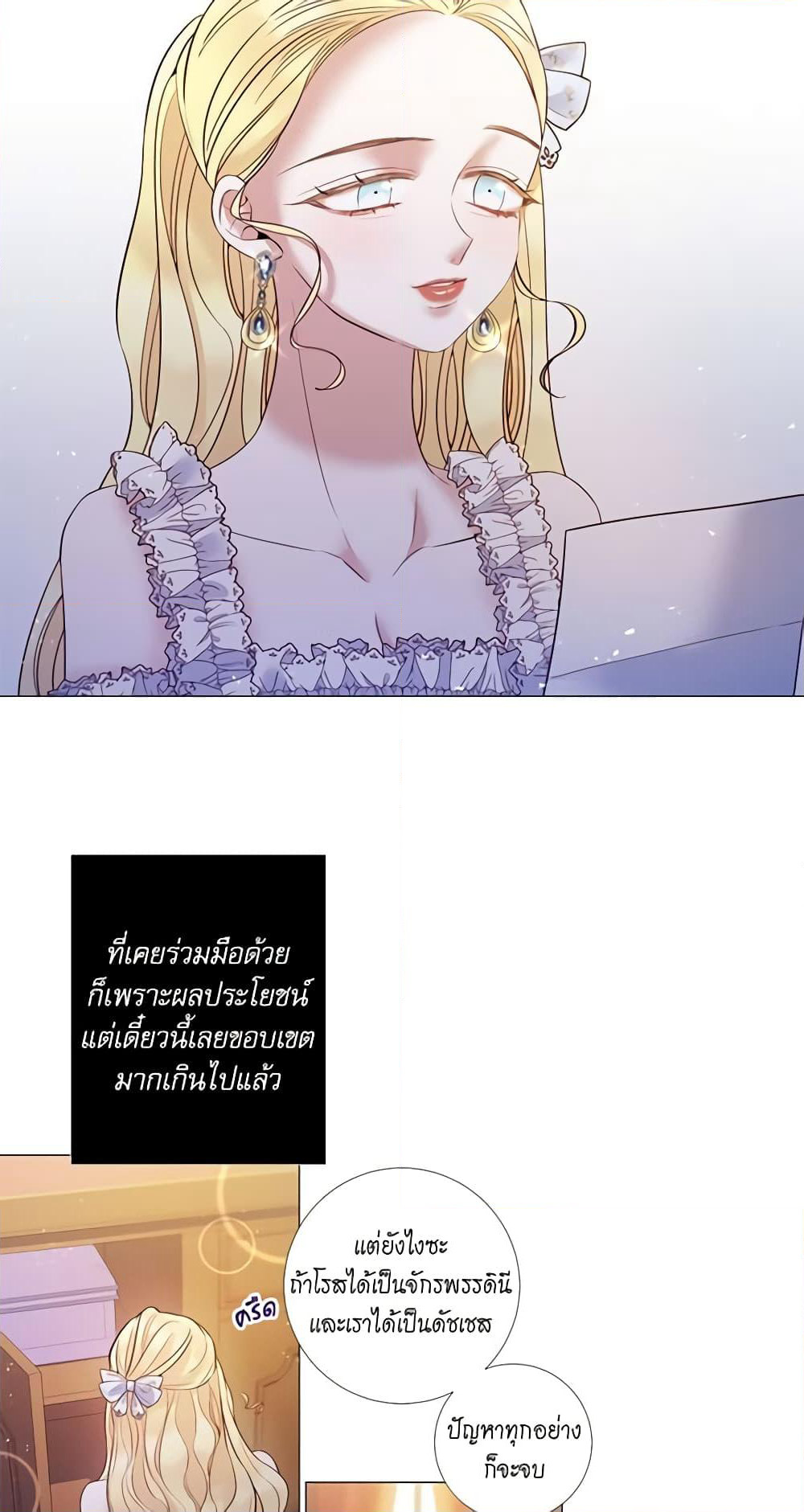 Lady to Queen page 10