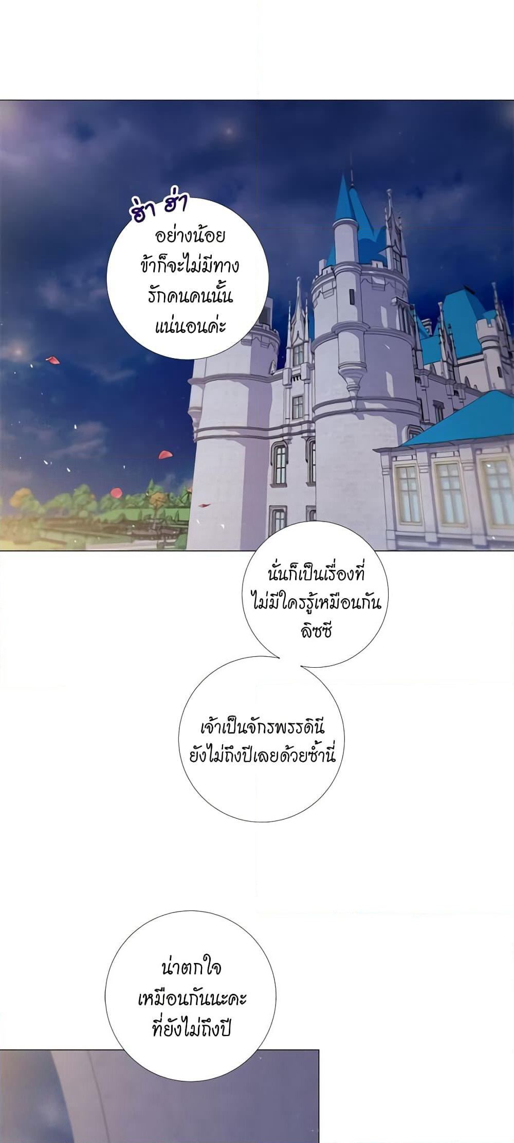 Lady to Queen page 3