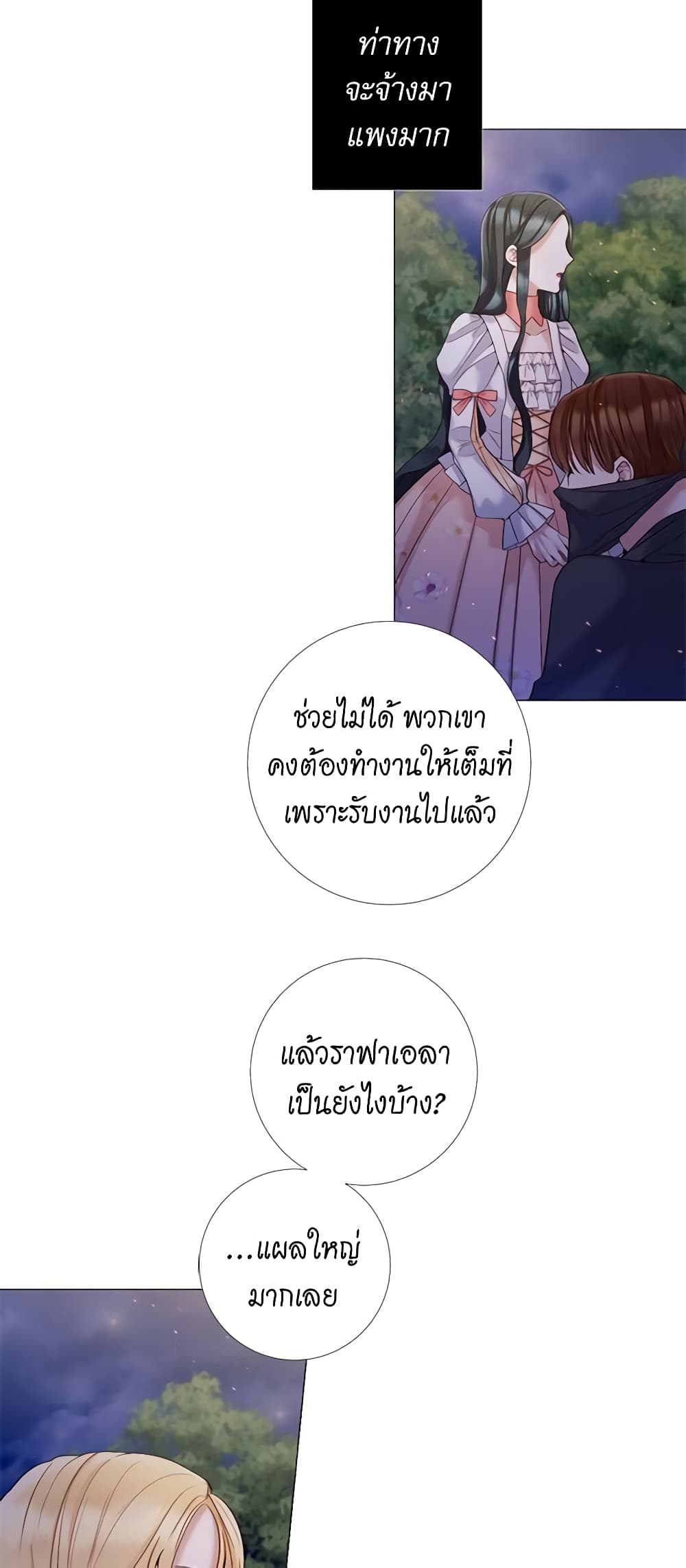 Lady to Queen page 19