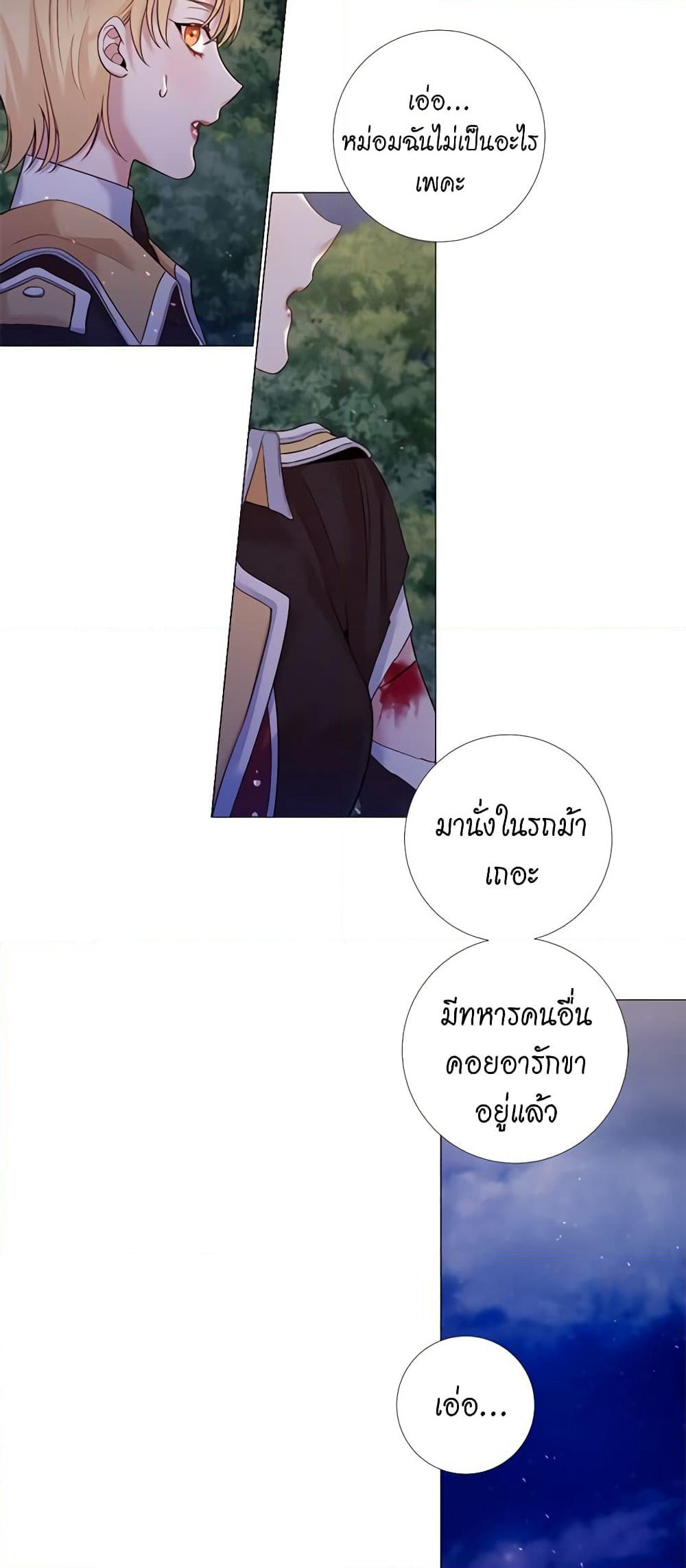 Lady to Queen page 20