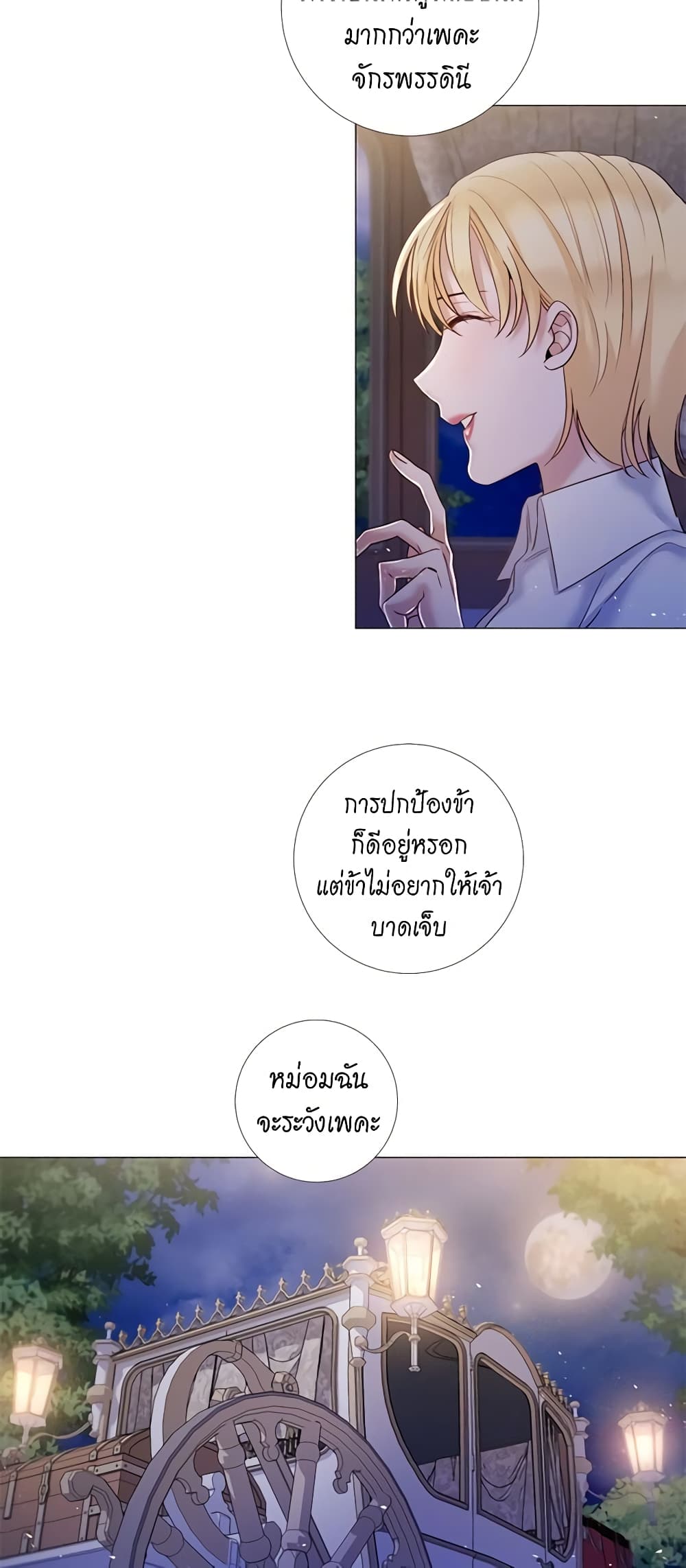 Lady to Queen page 28