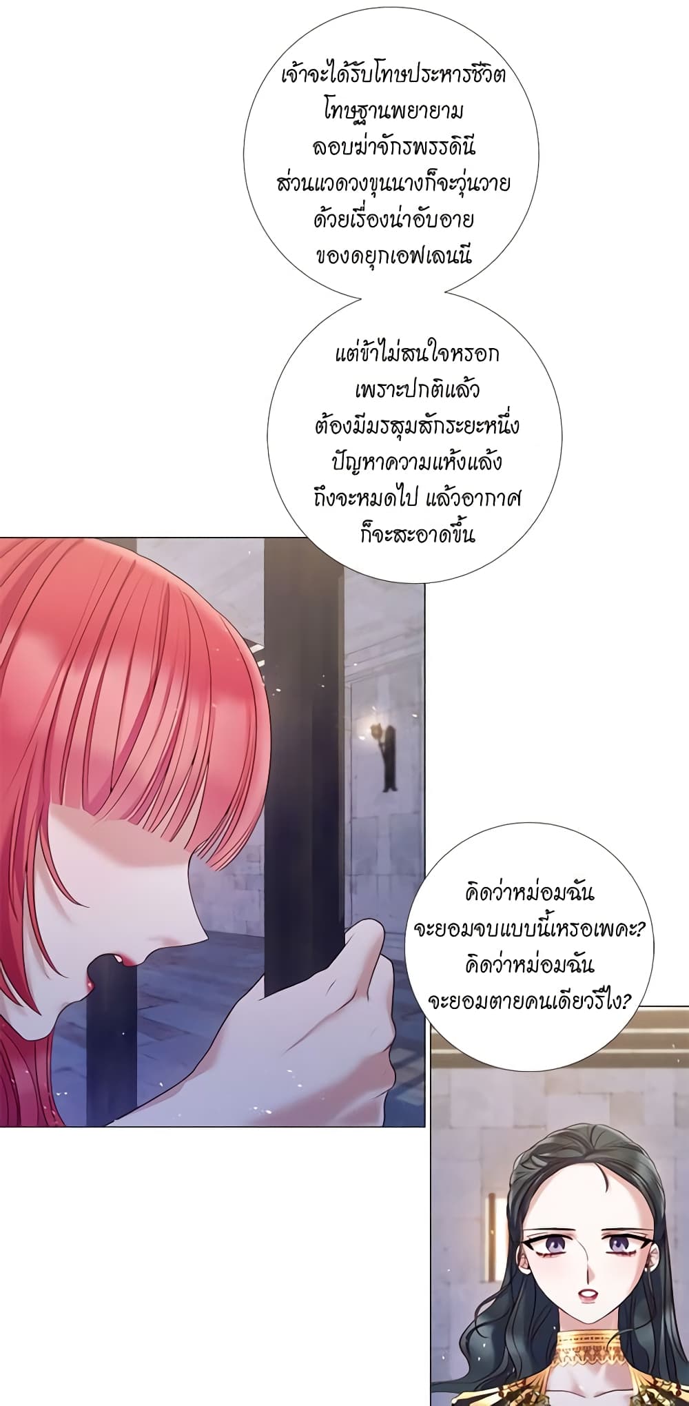 Lady to Queen page 18
