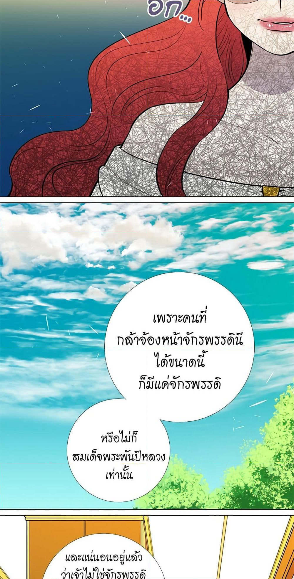 Lady to Queen page 8