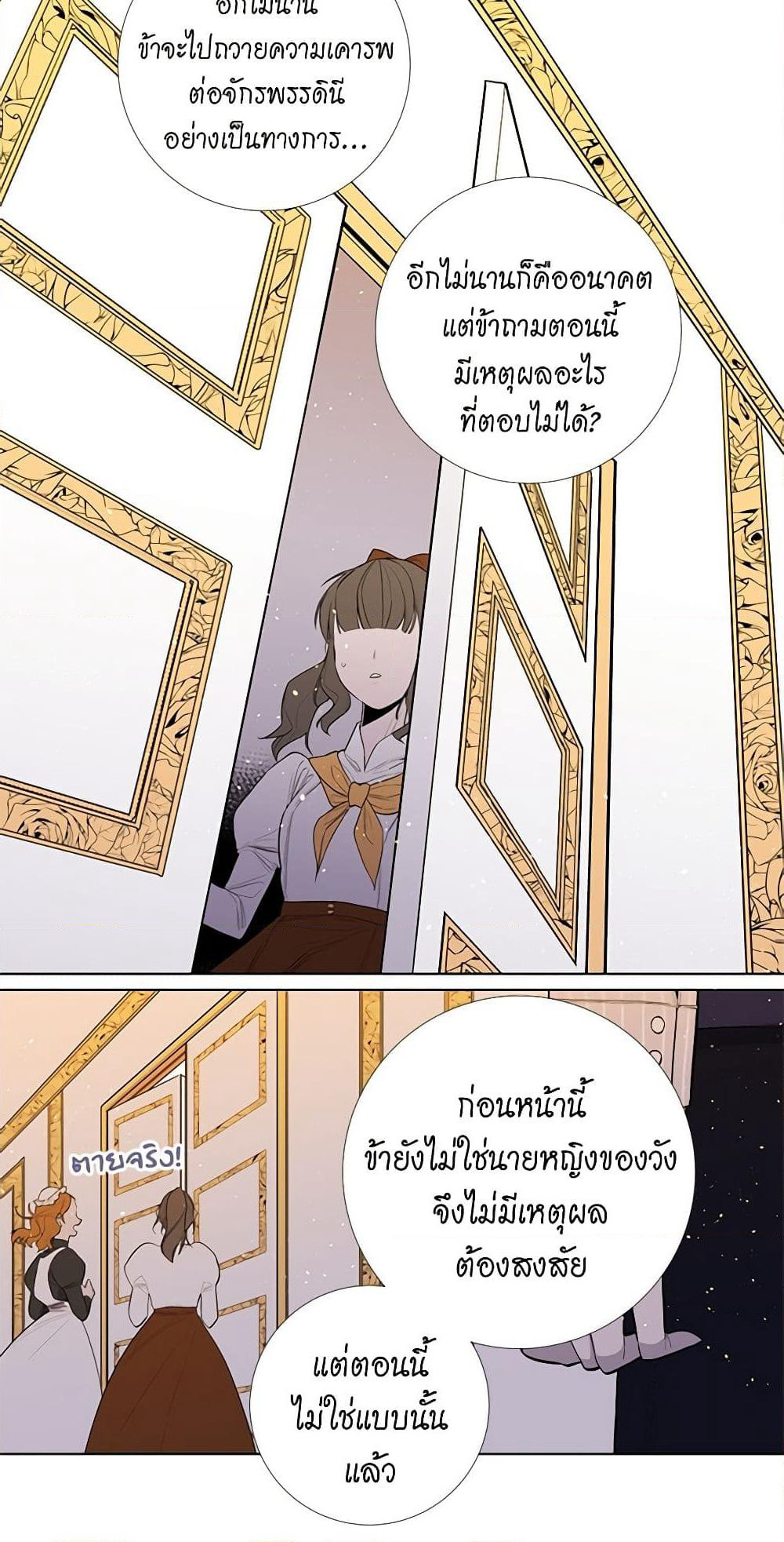 Lady to Queen page 12