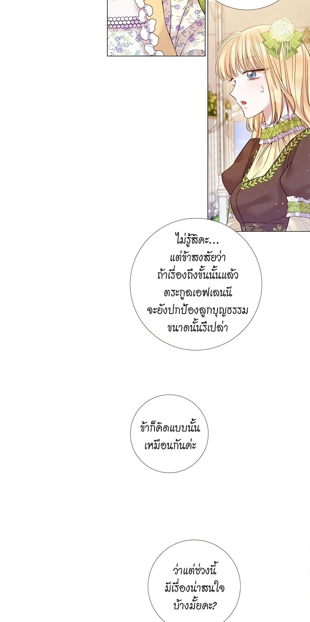 Lady to Queen page 11