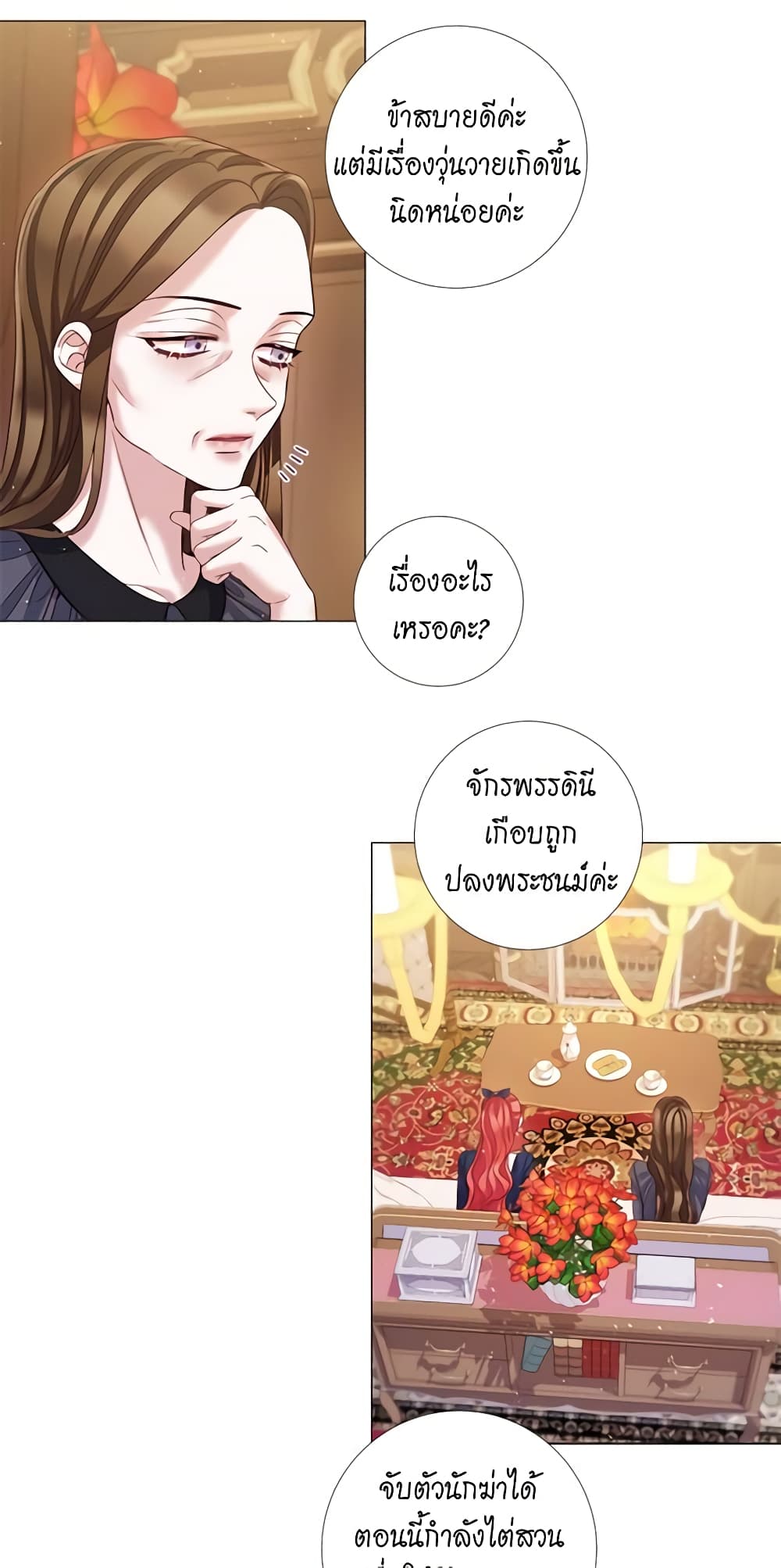 Lady to Queen page 12