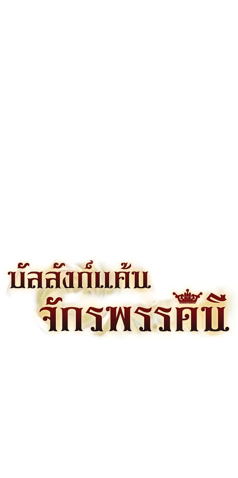 Lady to Queen page 32
