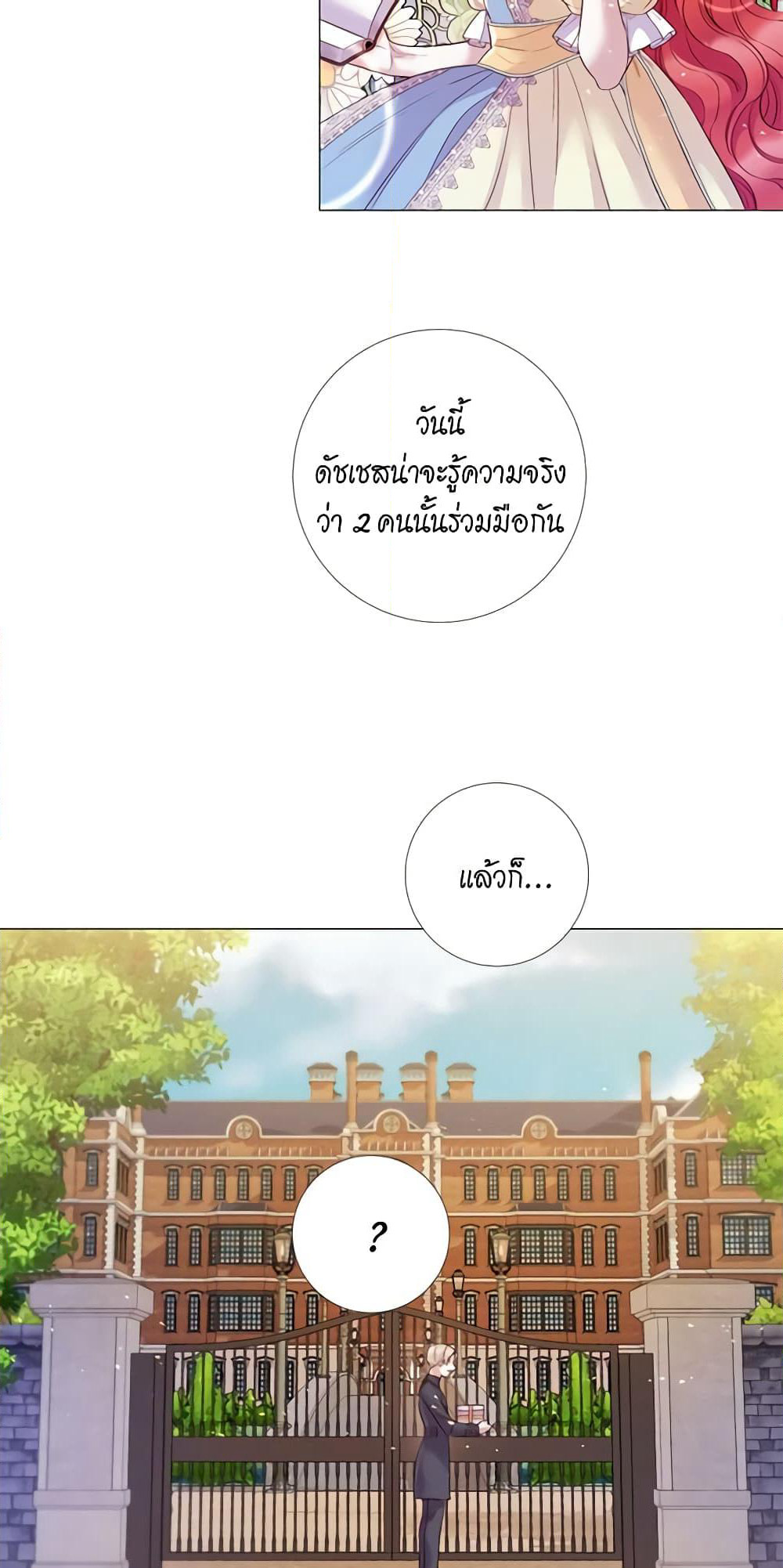 Lady to Queen page 31