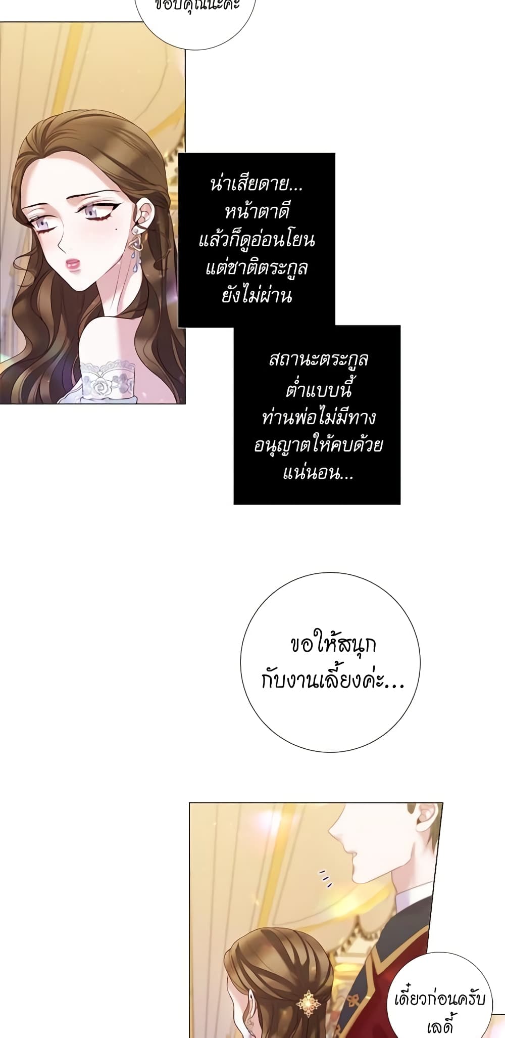 Lady to Queen page 7