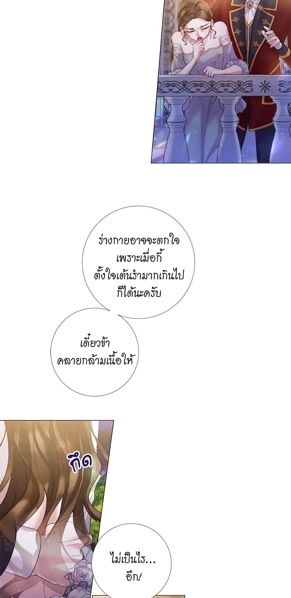 Lady to Queen page 24