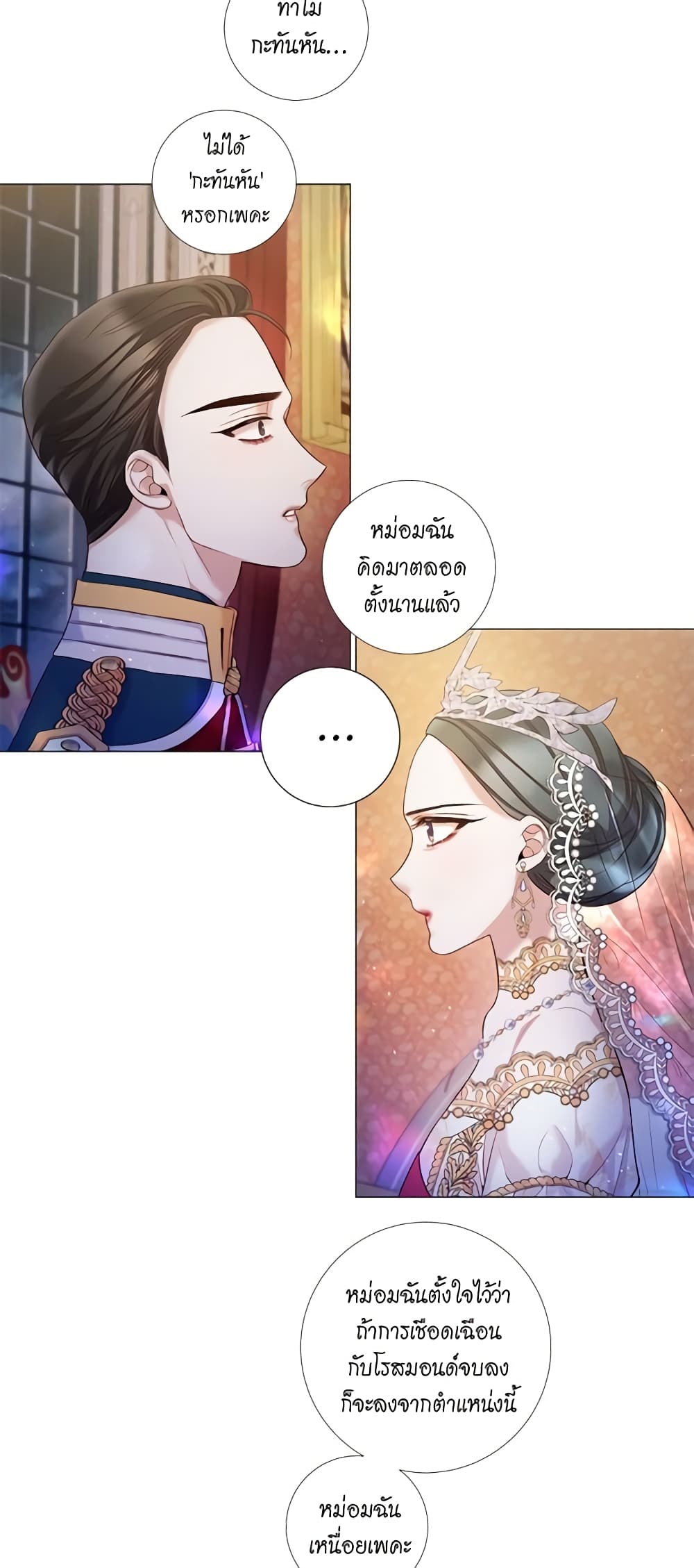 Lady to Queen page 26