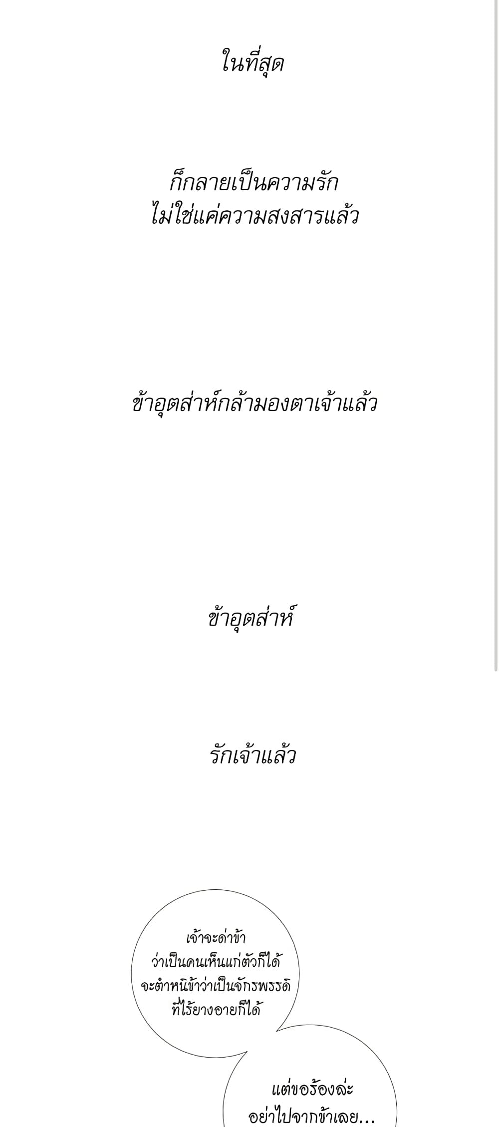 Lady to Queen page 35